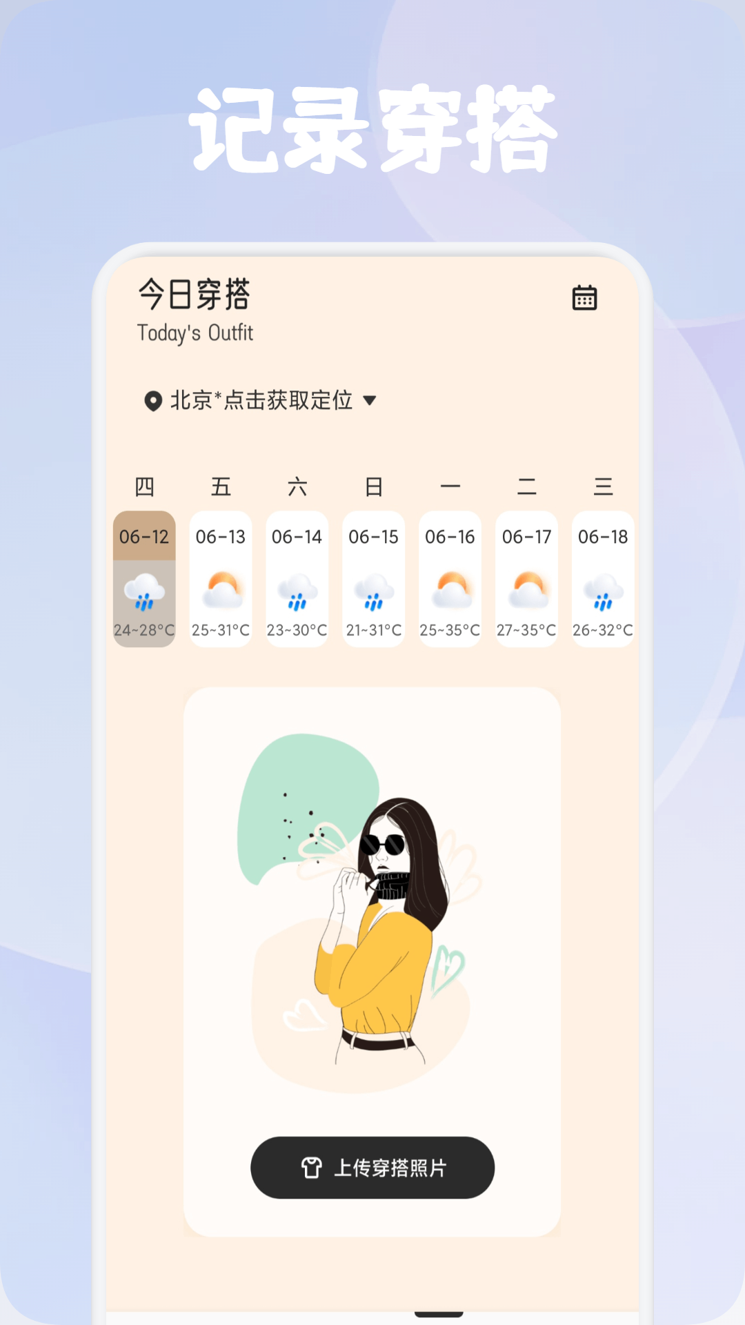 精彩截图-优美穿搭2025官方新版