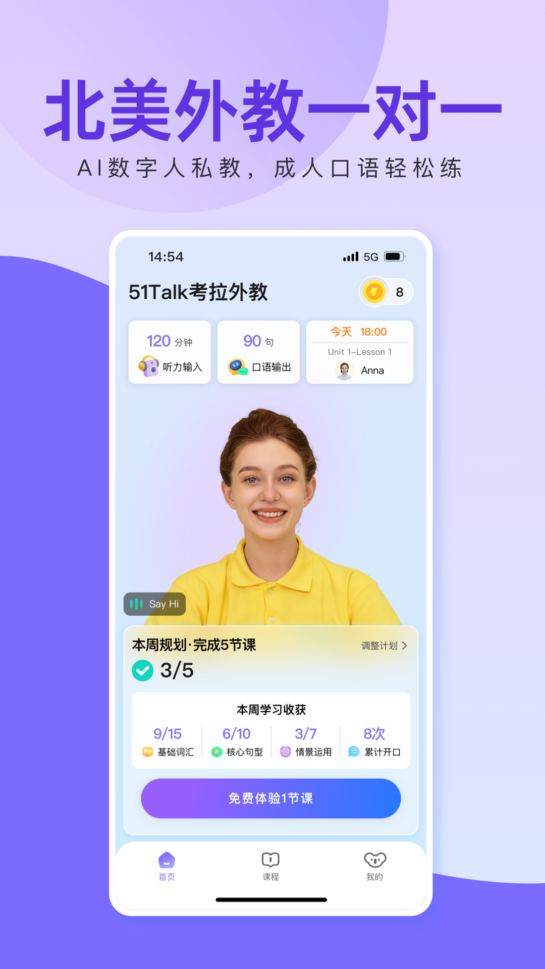 精彩截图-51Talk考拉外教2026官方新版