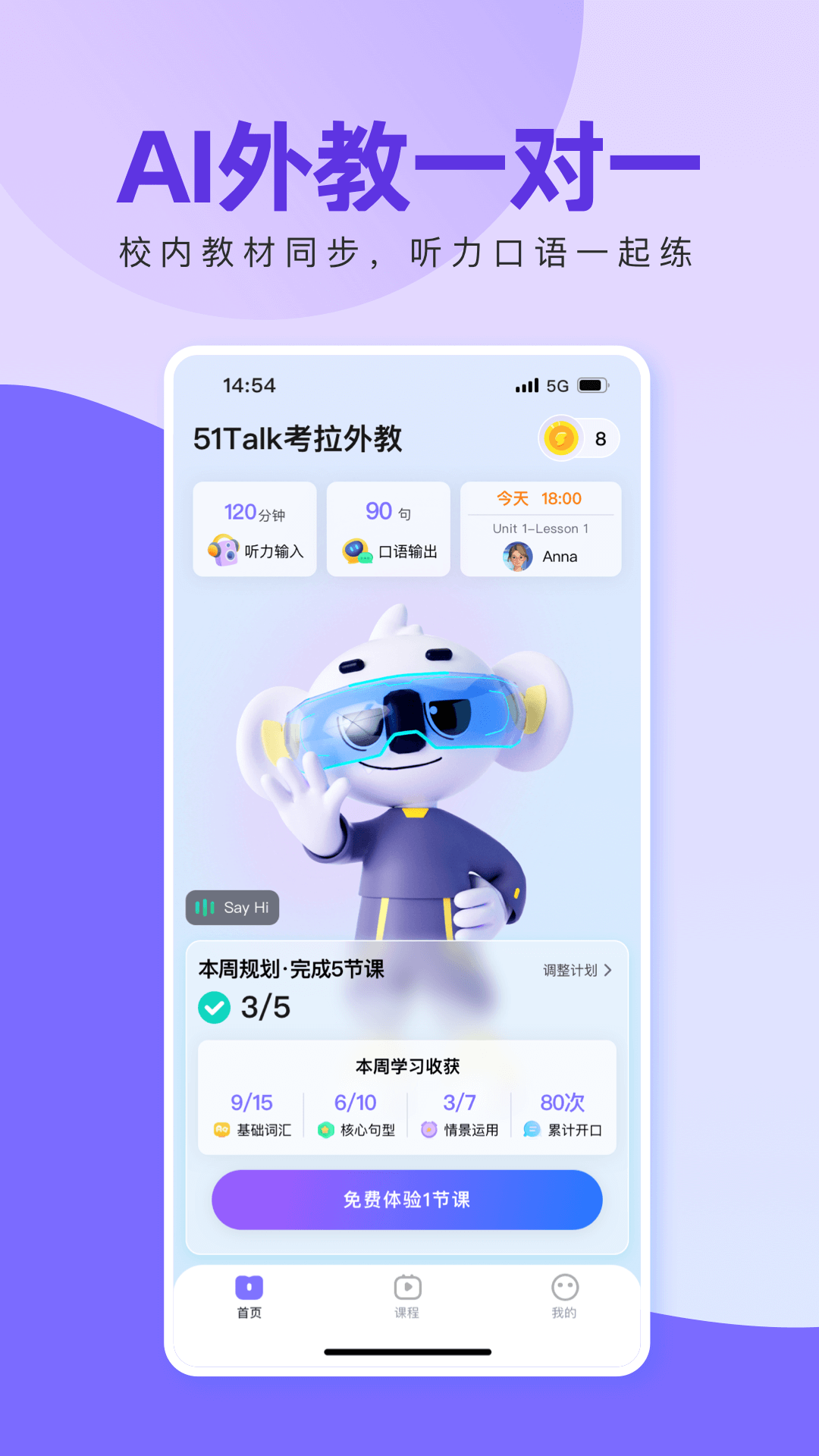 精彩截图-51Talk考拉外教2026官方新版