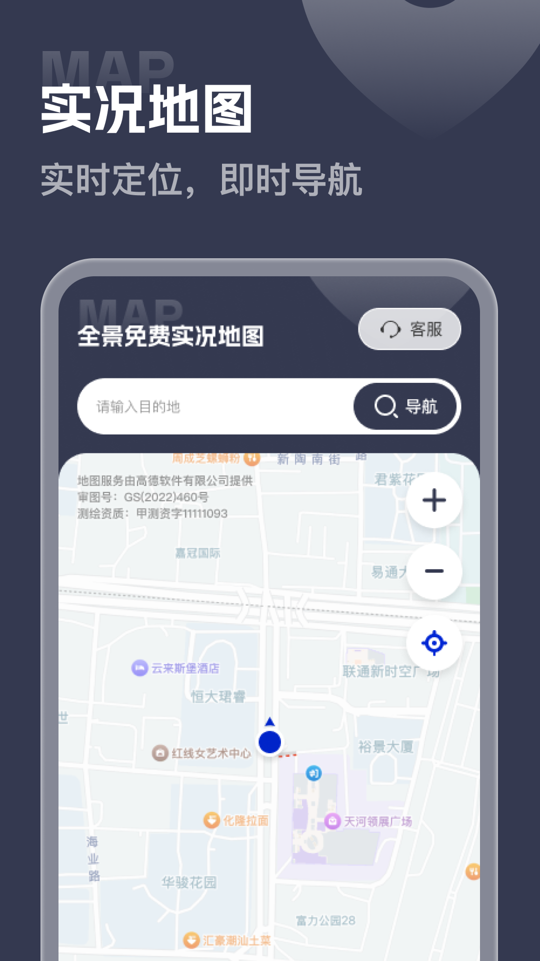 精彩截图-全景免费实况地图2025官方新版