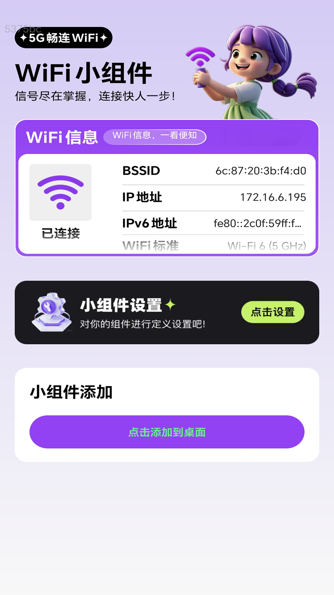 精彩截图-5G畅连WiFi2026官方新版