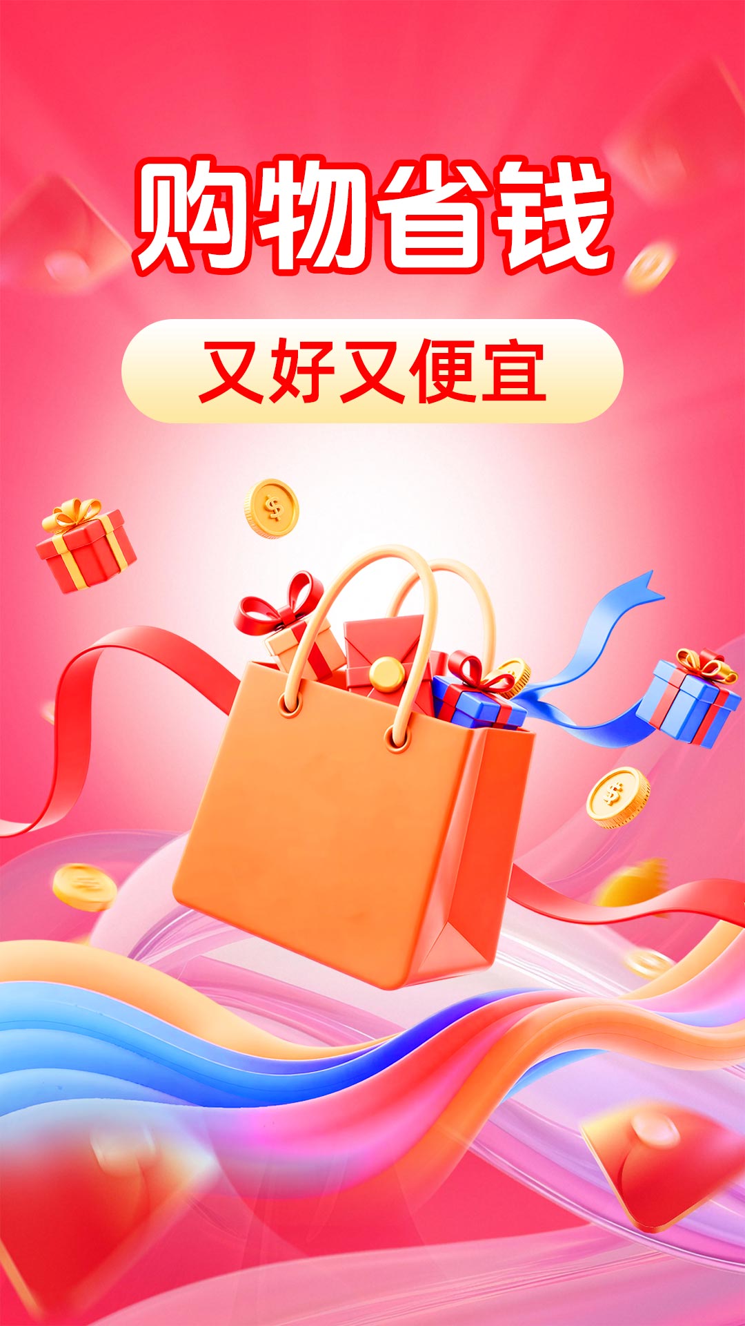 精彩截图-购物省钱多多2026官方新版