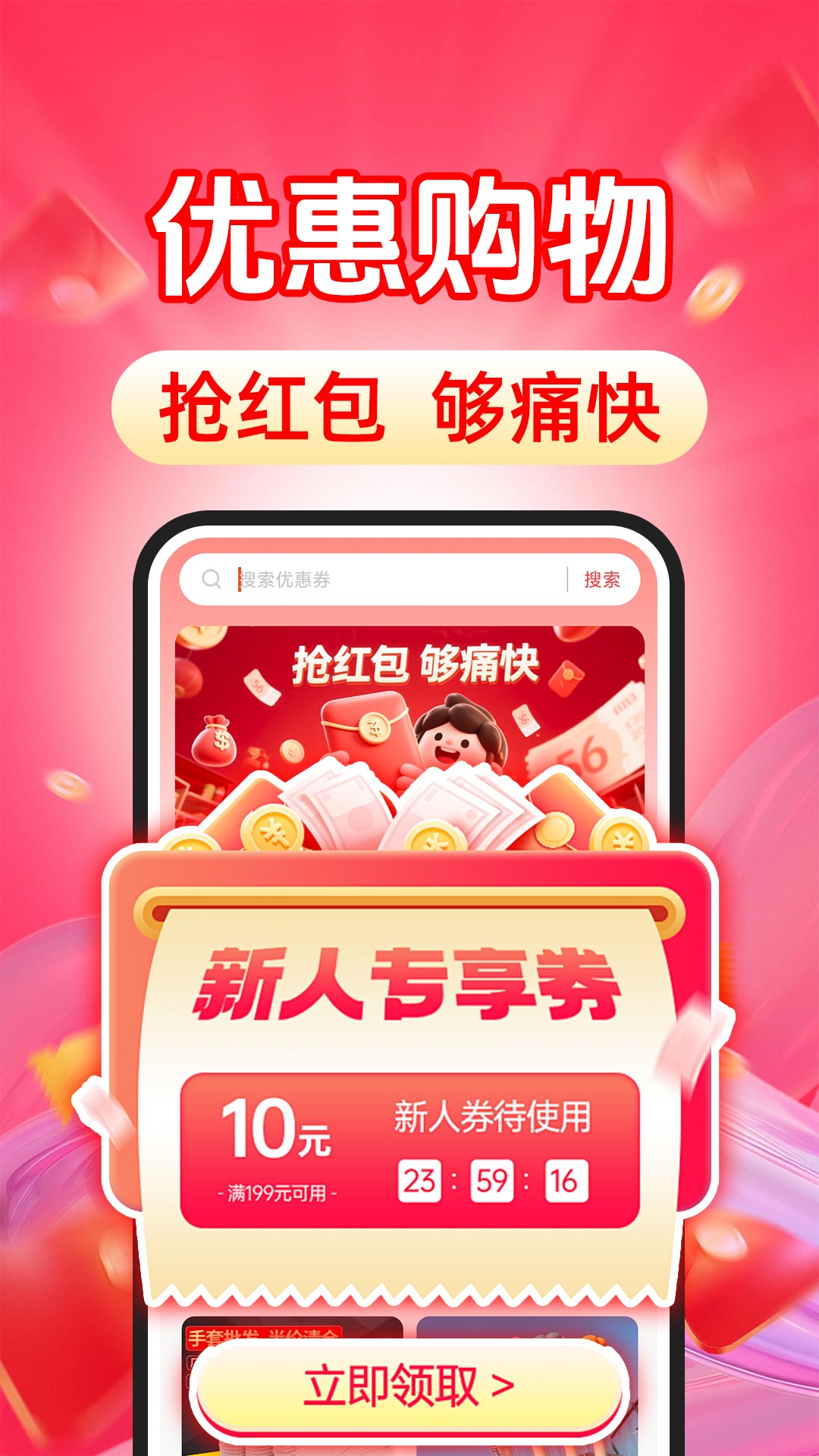 精彩截图-购物省钱多多2026官方新版