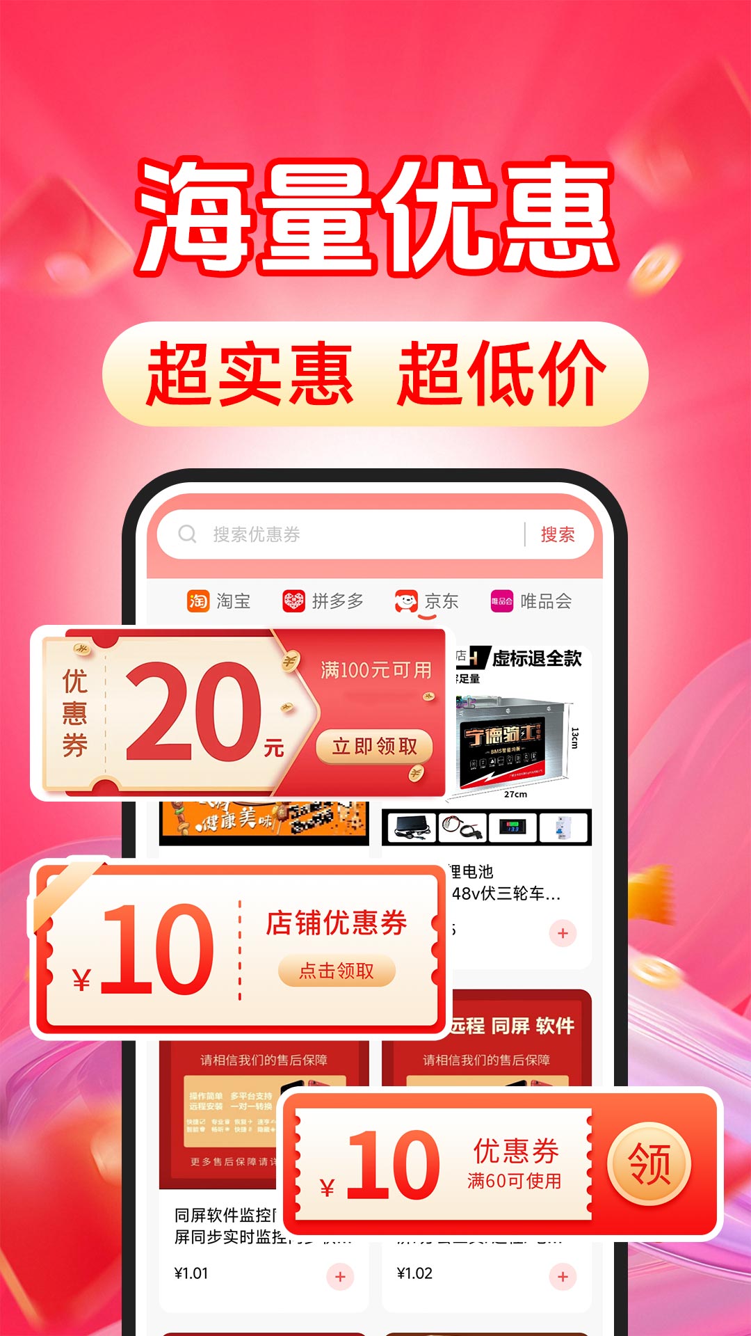 精彩截图-购物省钱多多2026官方新版