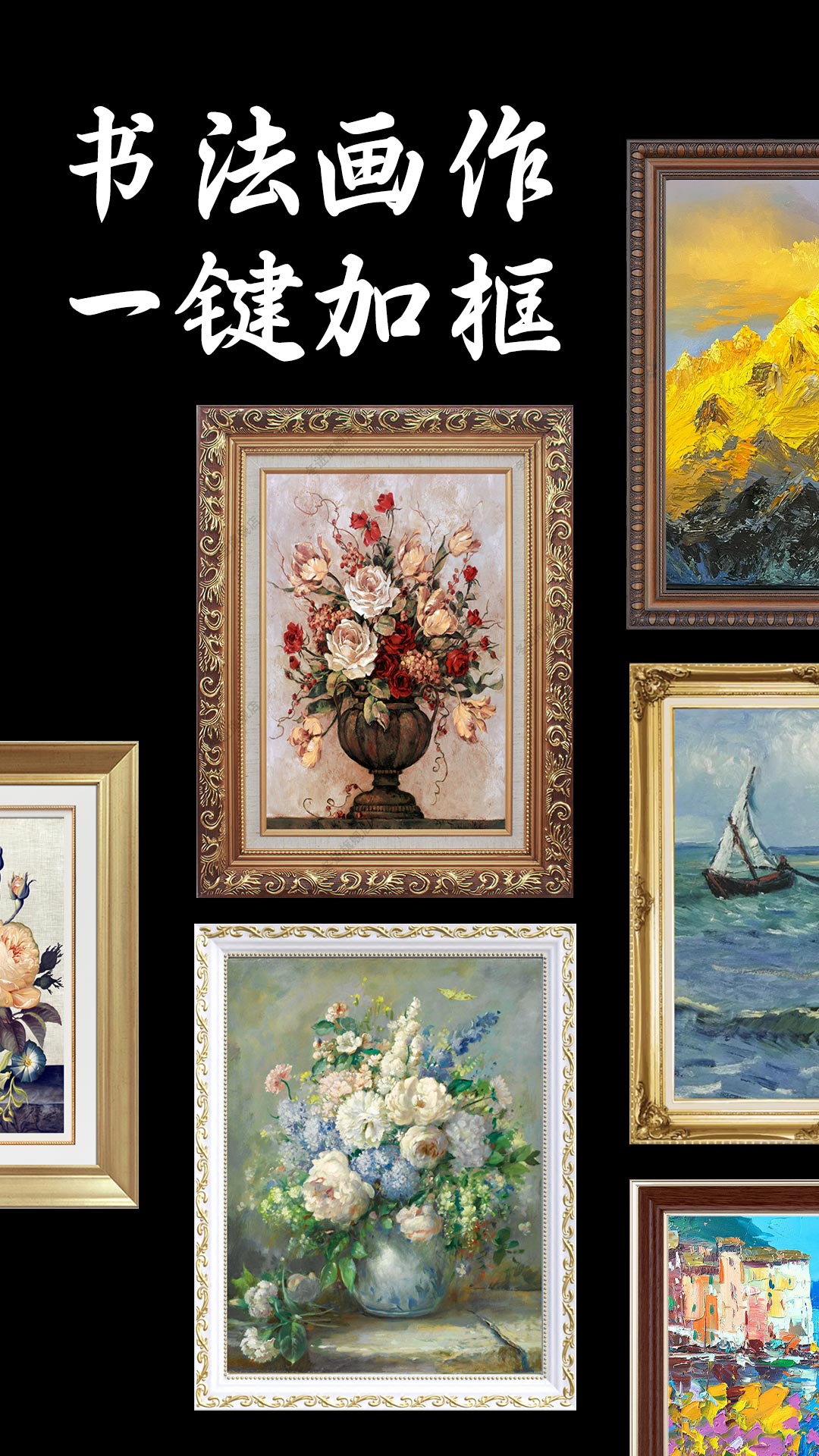 精彩截图-免费加画框2026官方新版