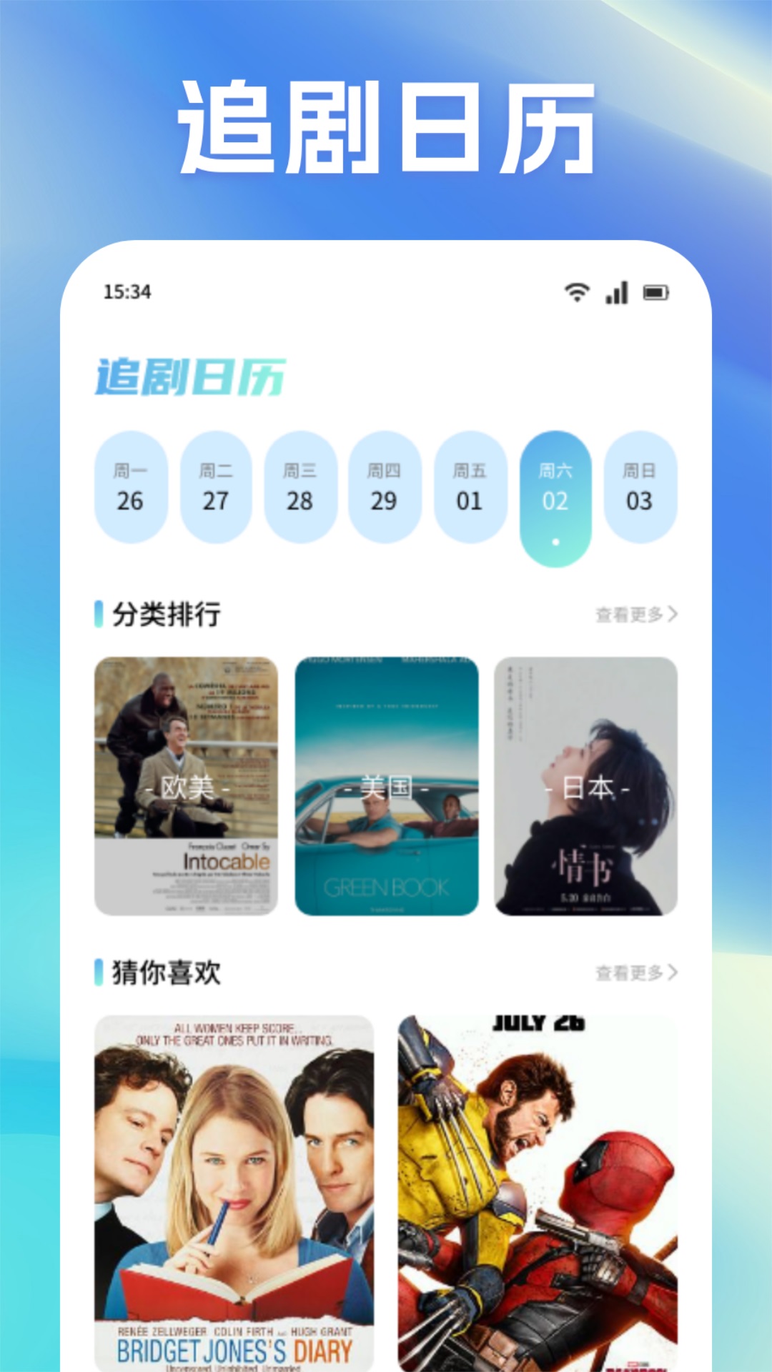 精彩截图-永久影视2026官方新版