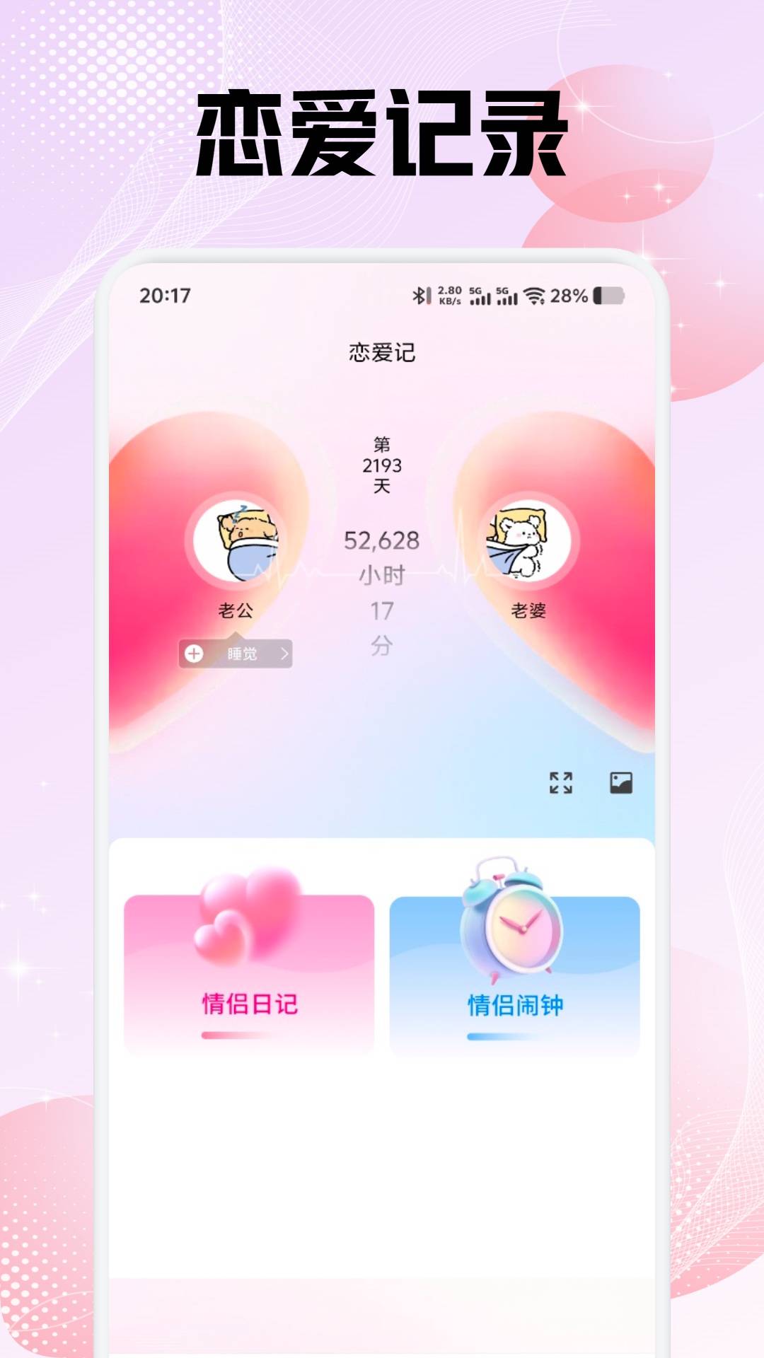 精彩截图-米陪日记2025官方新版