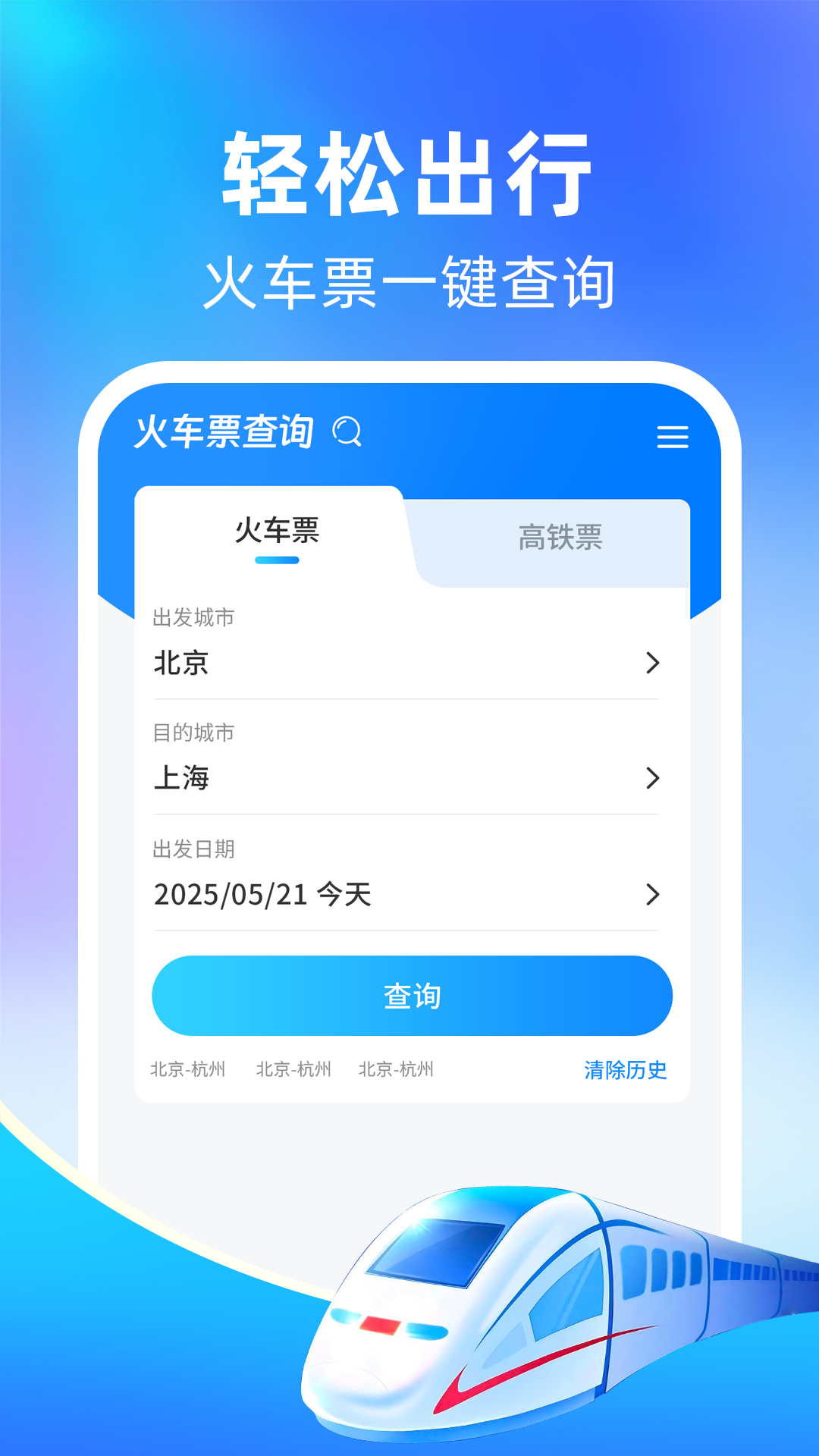 精彩截图-高铁火车抢票管家2026官方新版