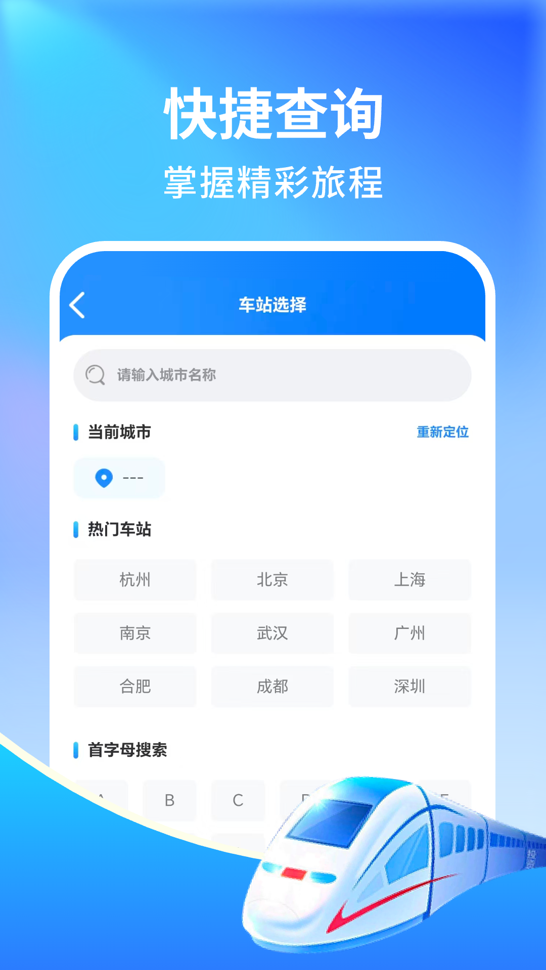 精彩截图-高铁火车抢票管家2026官方新版