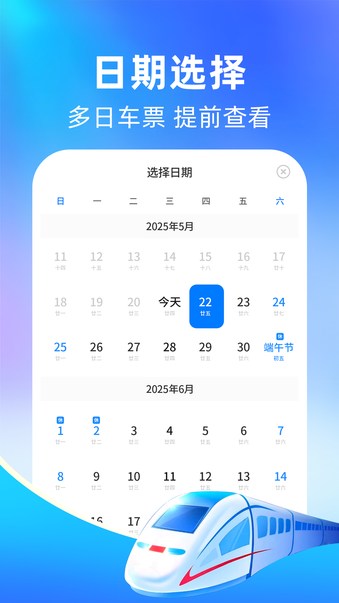 精彩截图-高铁火车抢票管家2026官方新版