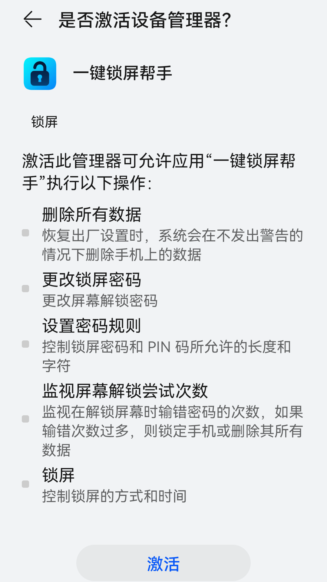 精彩截图-一键锁屏帮手2025官方新版