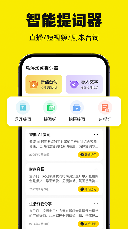 精彩截图-悬浮滚动提词器2025官方新版