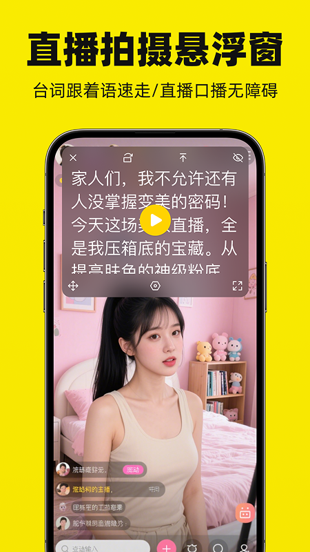 精彩截图-悬浮滚动提词器2025官方新版