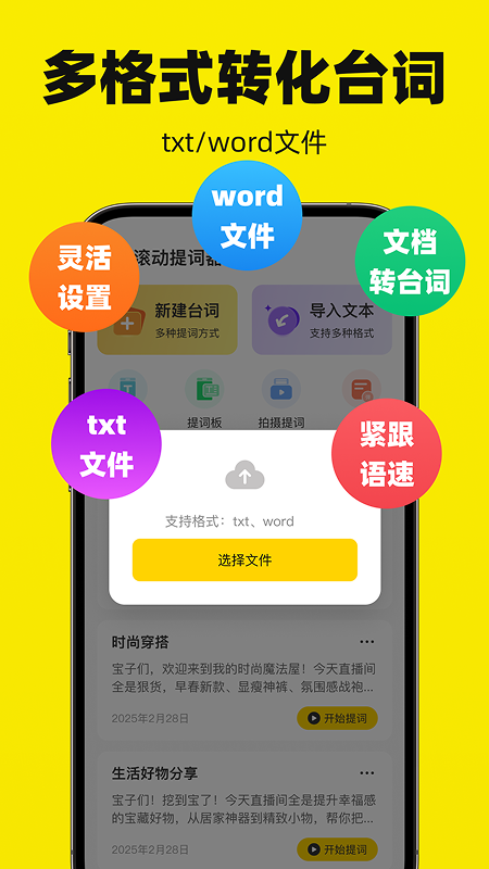 精彩截图-悬浮滚动提词器2025官方新版