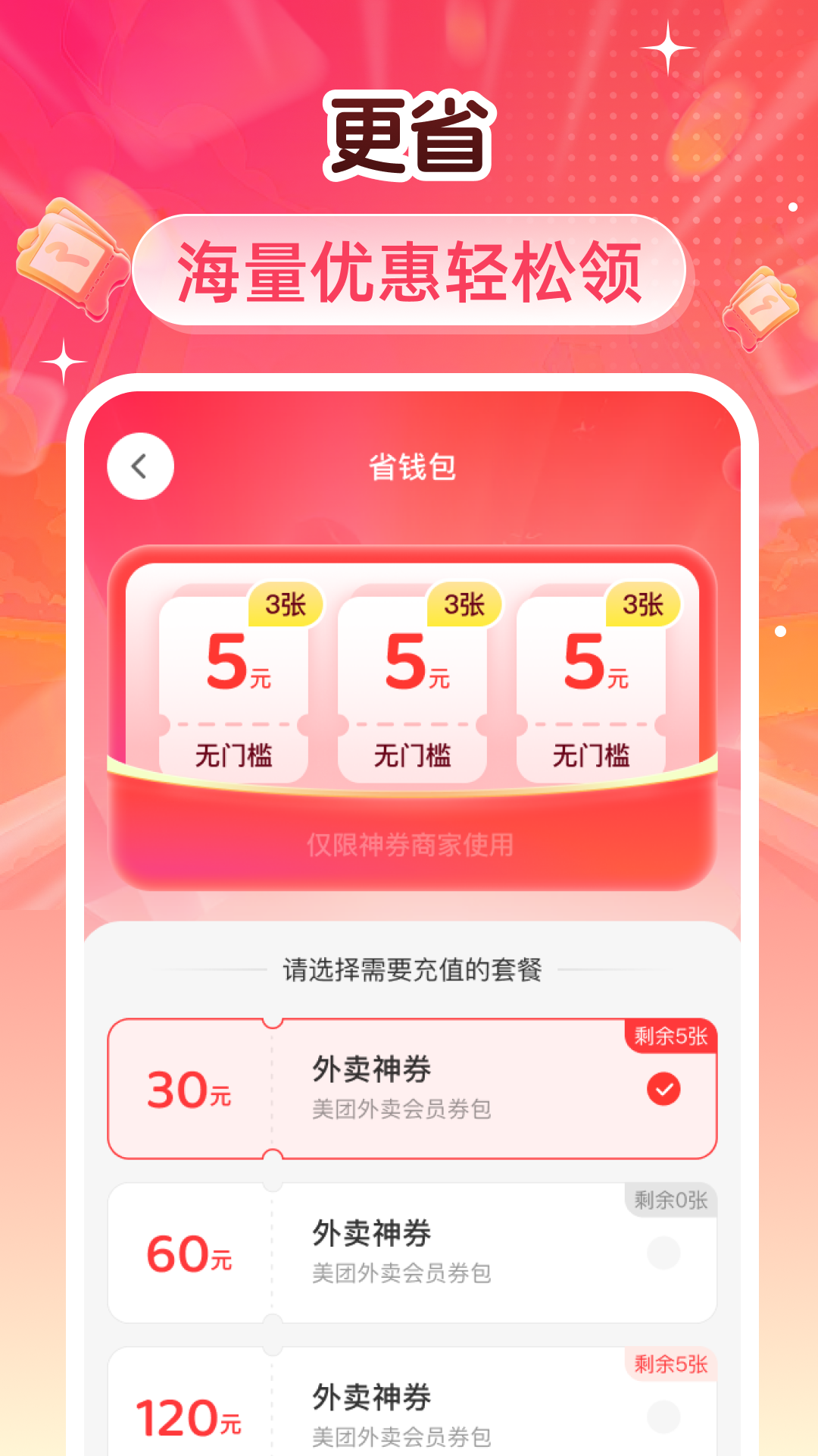 精彩截图-外卖特价膨胀券2025官方新版