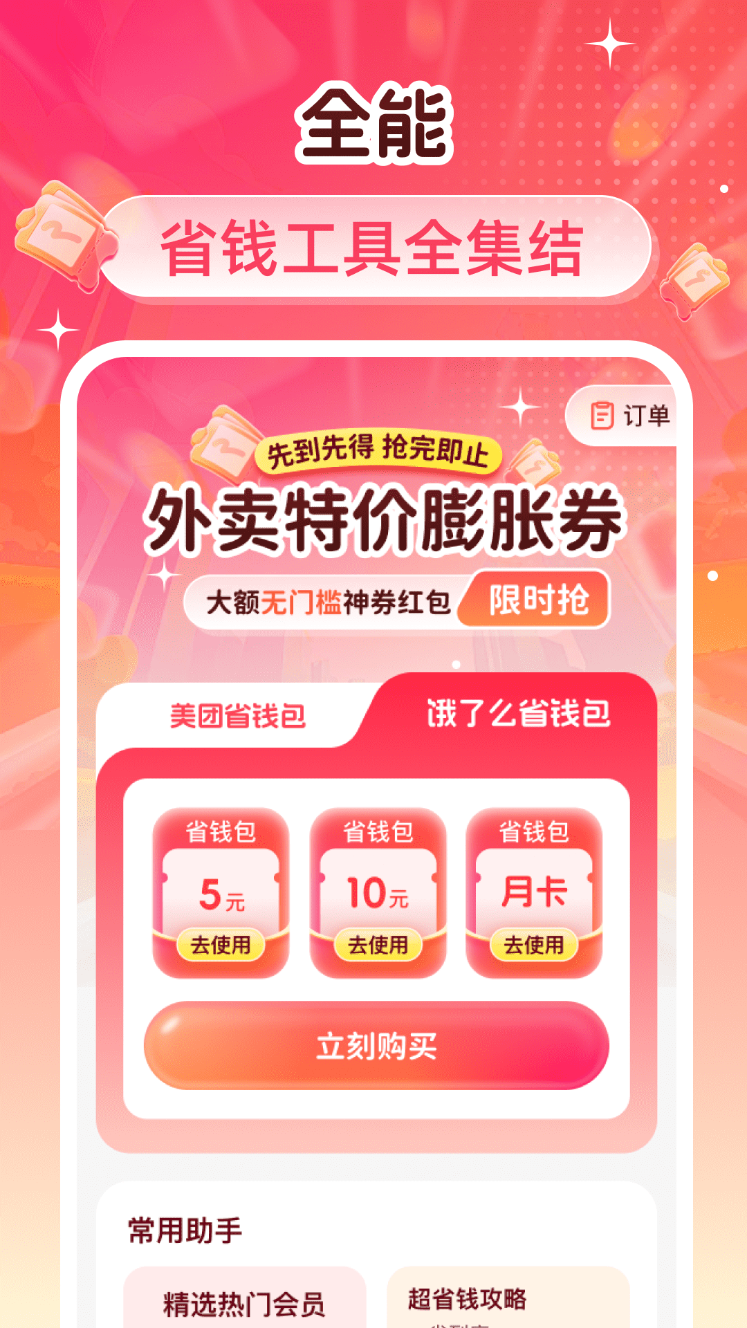 精彩截图-外卖特价膨胀券2025官方新版