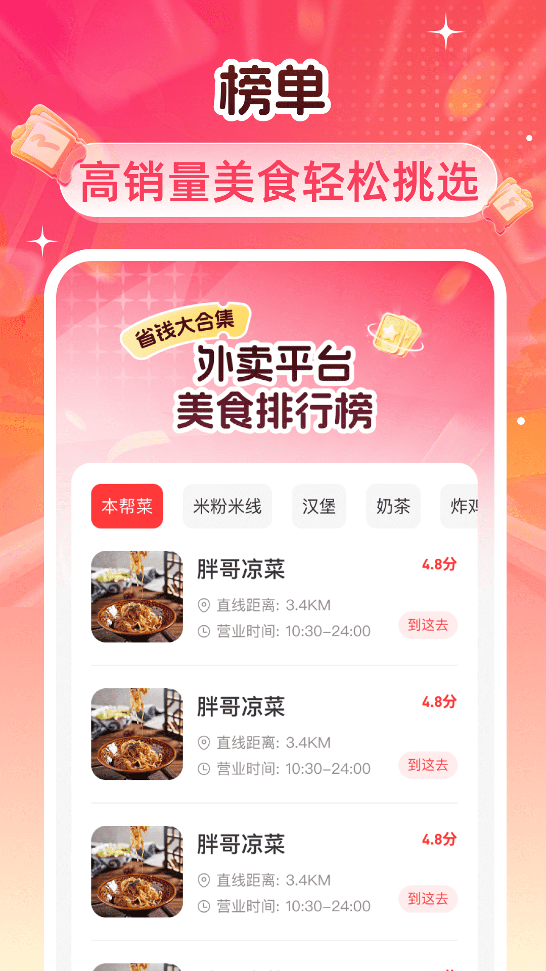 精彩截图-外卖特价膨胀券2025官方新版