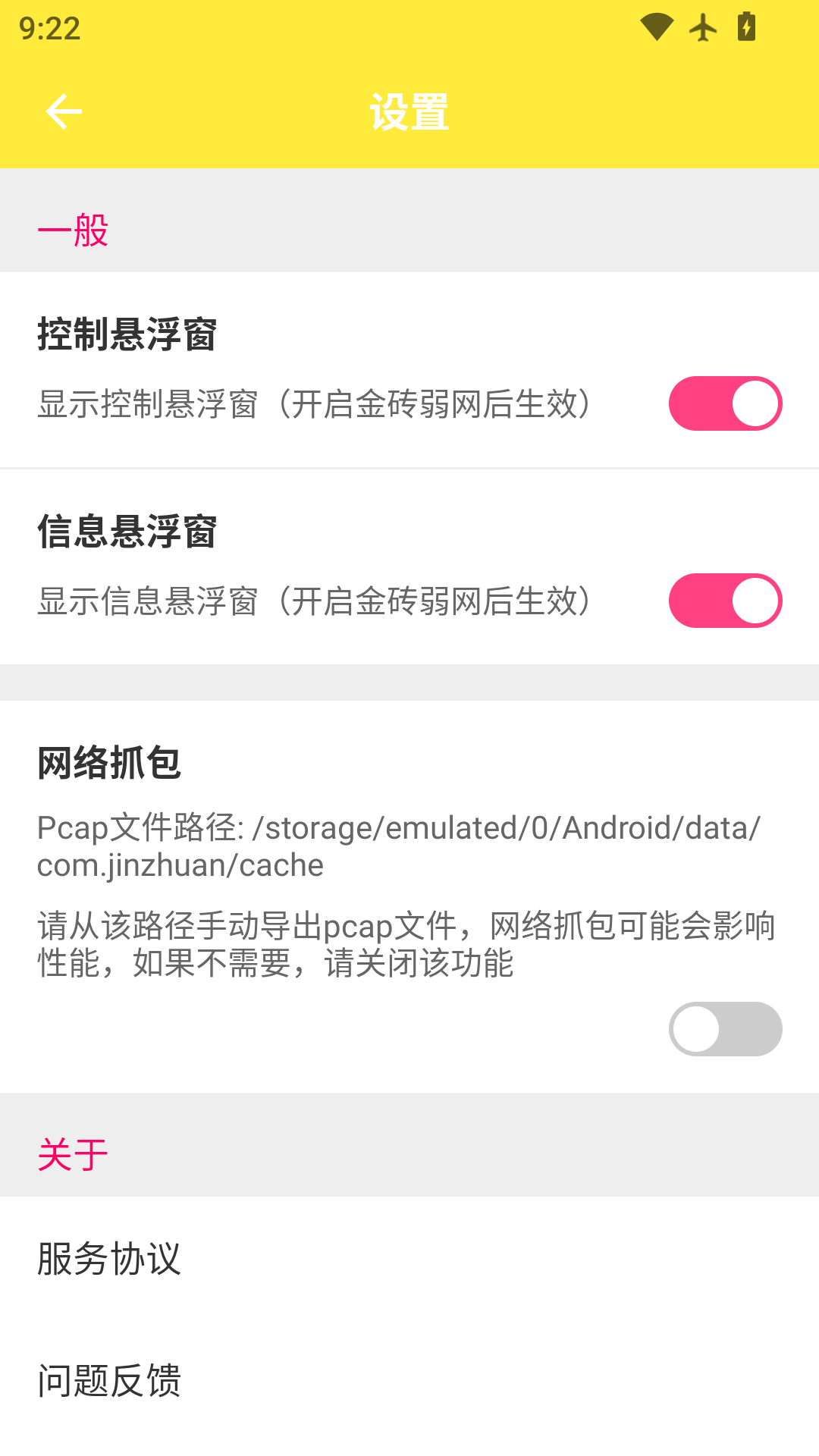 金砖弱网工具 截图 2