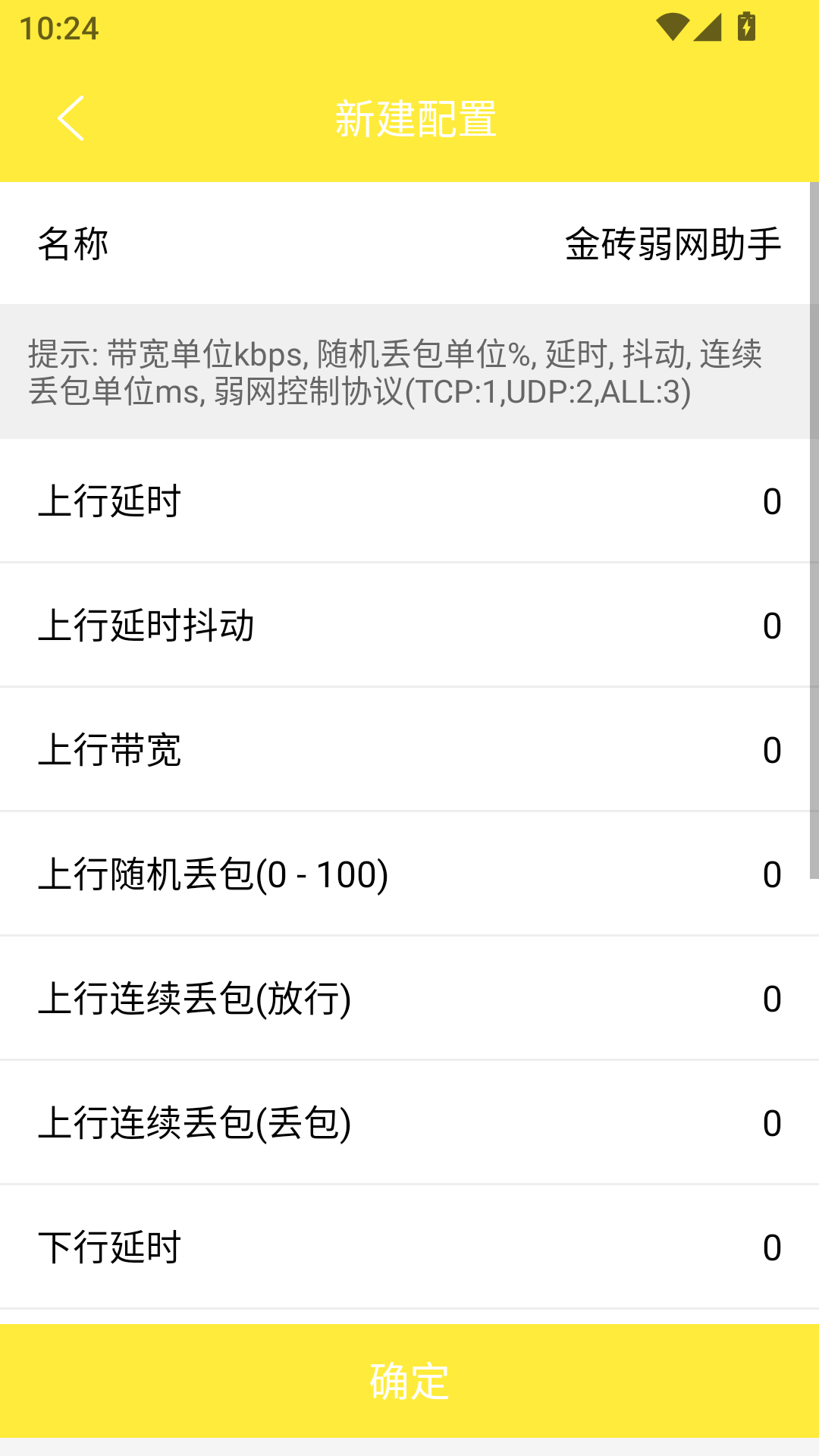 精彩截图-金砖弱网助手2025官方新版