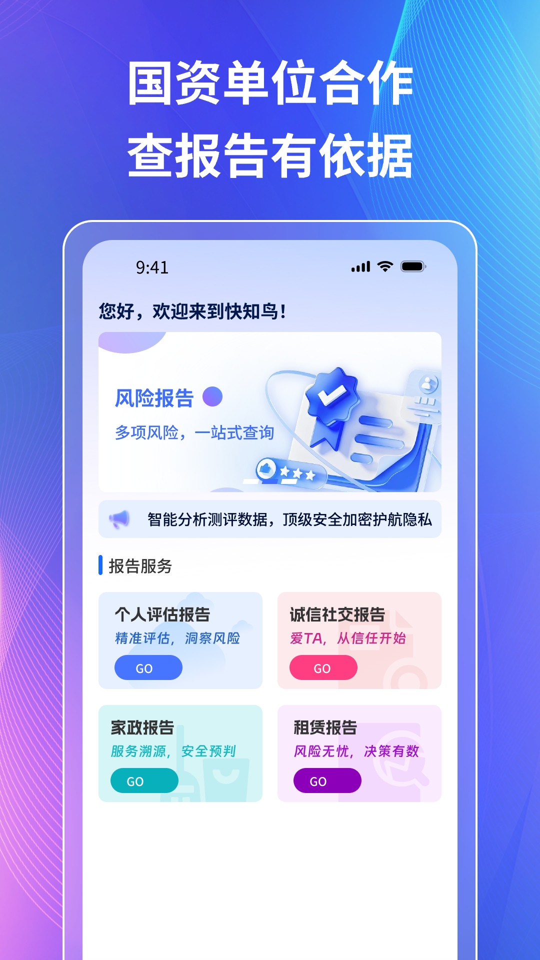 精彩截图-快知鸟2026官方新版