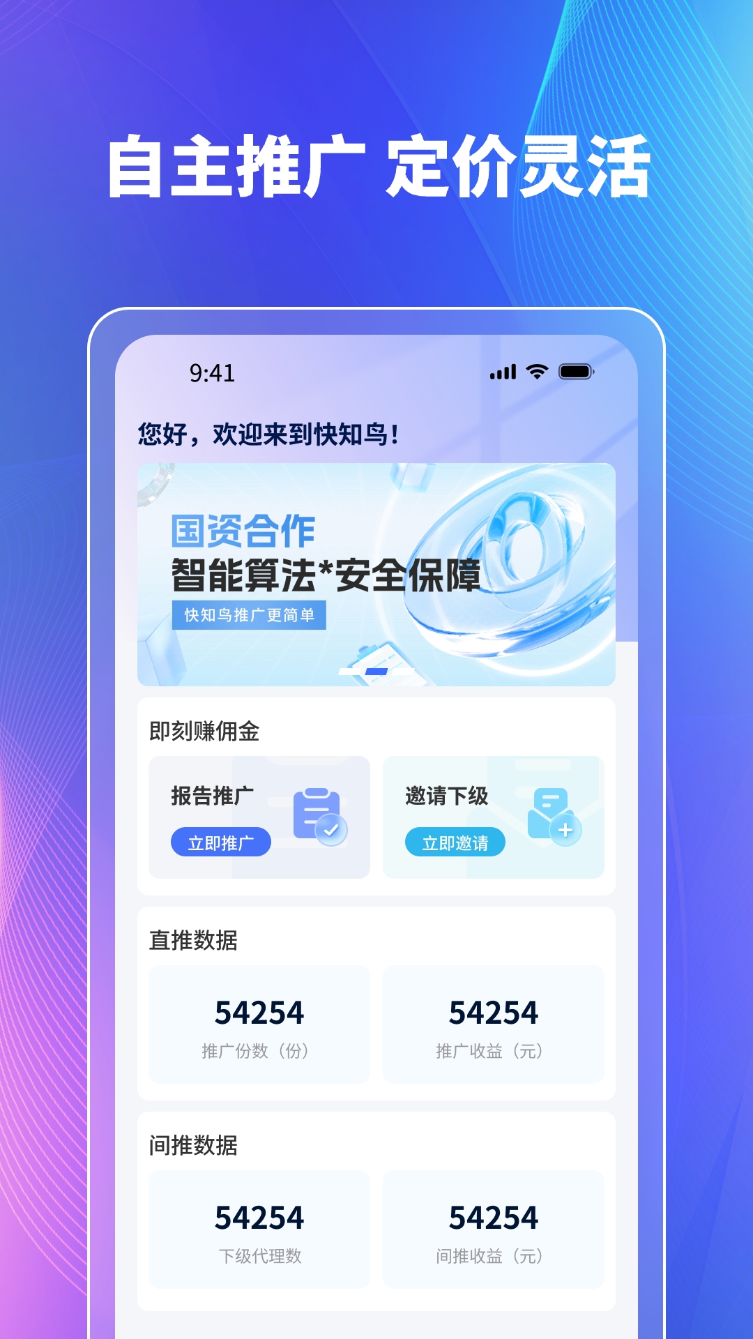 精彩截图-快知鸟2026官方新版