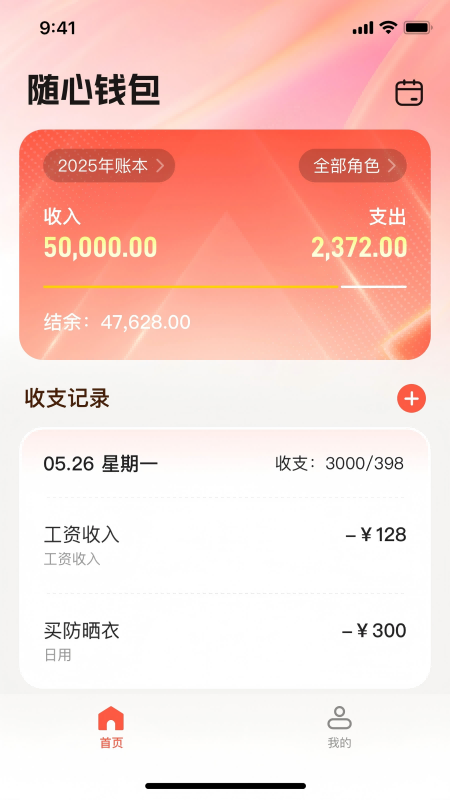 精彩截图-随心钱包2026官方新版