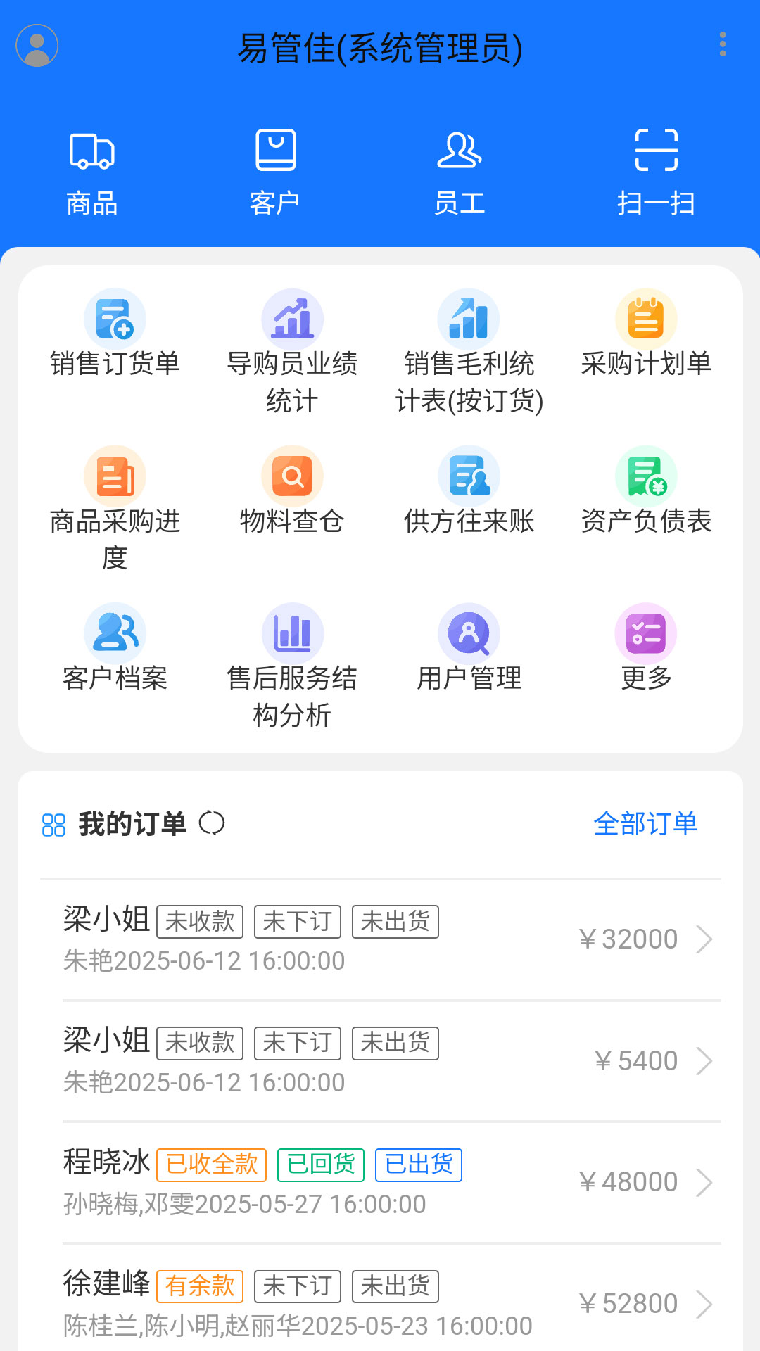 精彩截图-易管佳2026官方新版