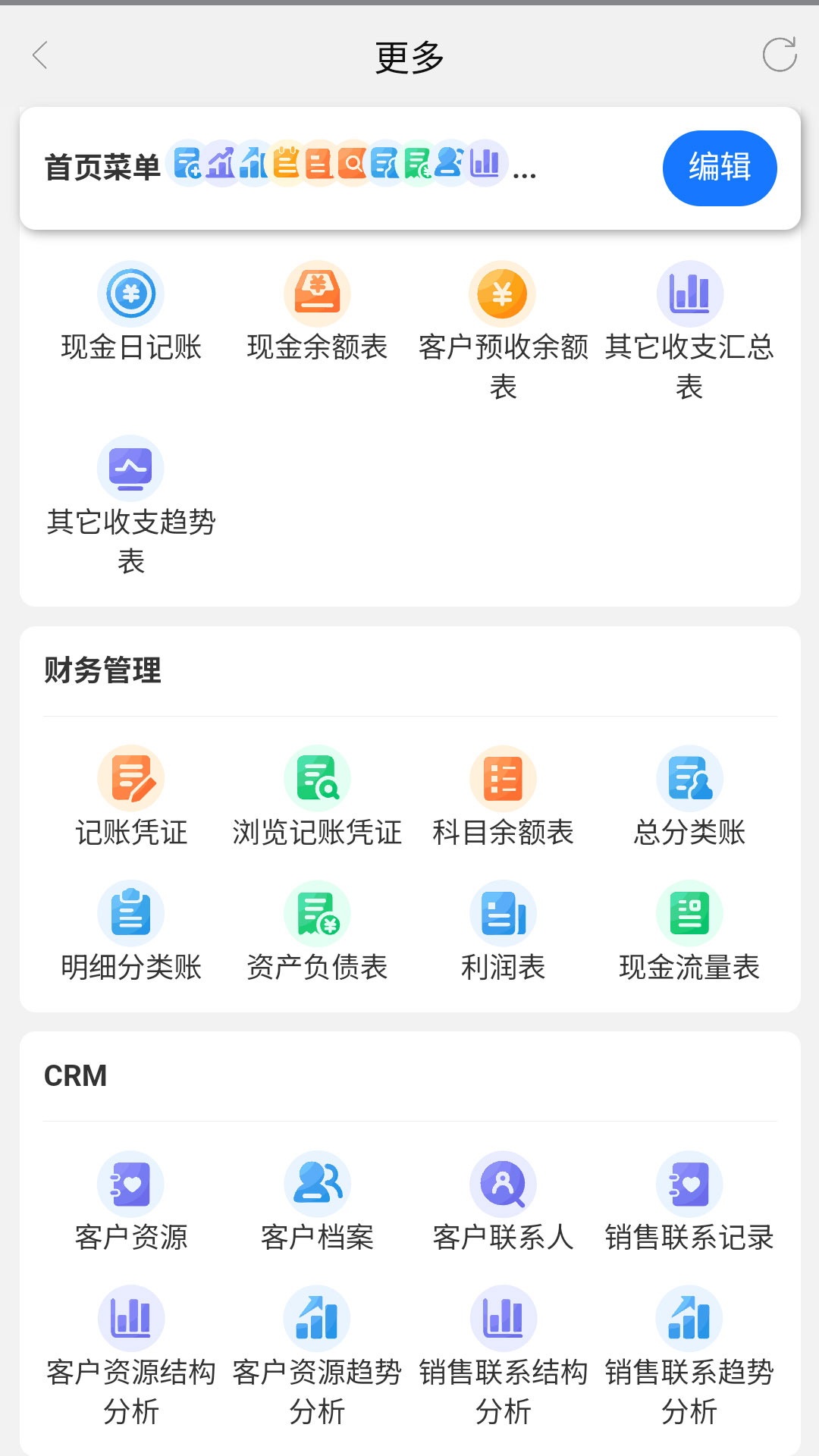 精彩截图-易管佳2025官方新版