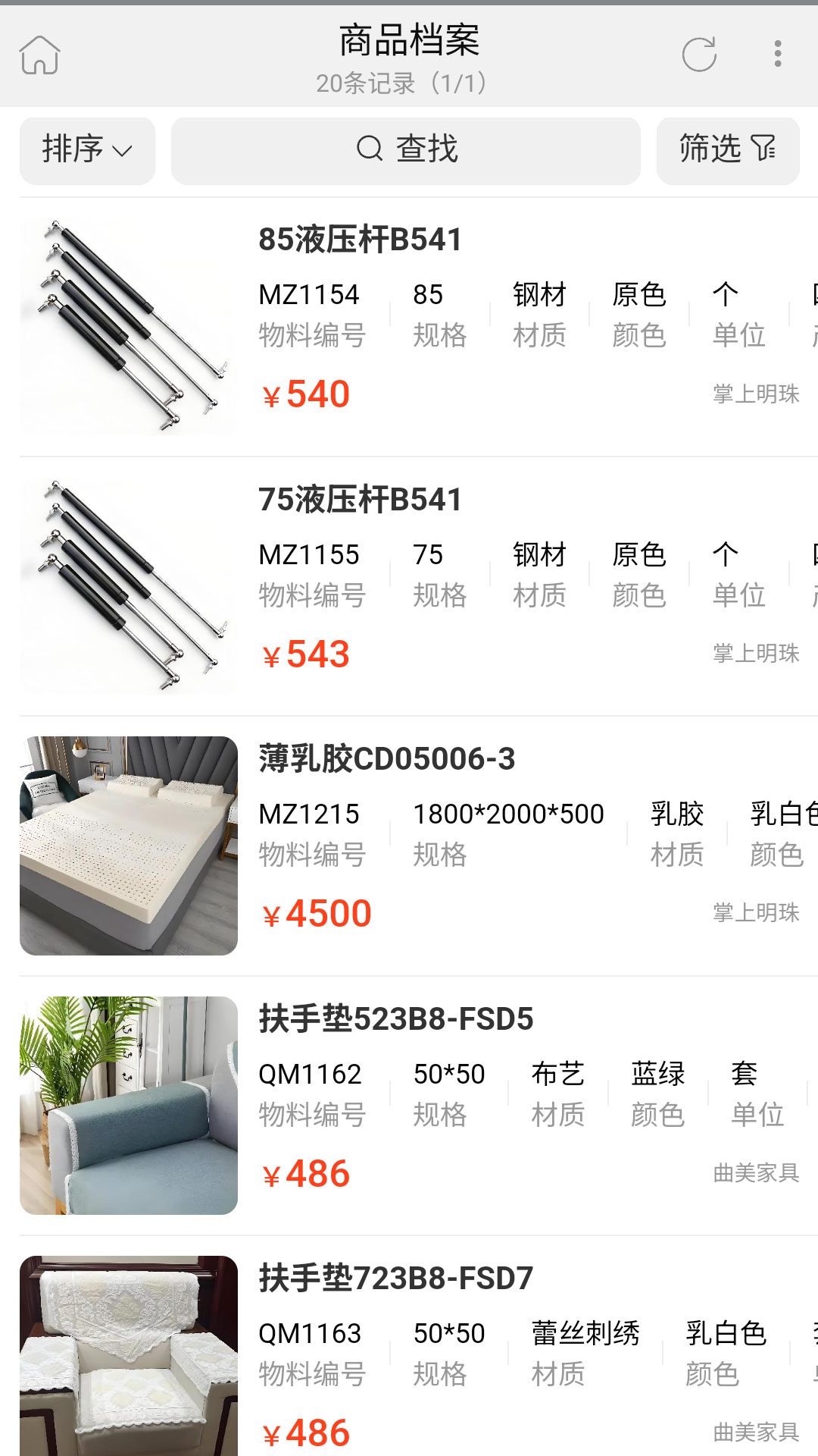 精彩截图-易管佳2025官方新版