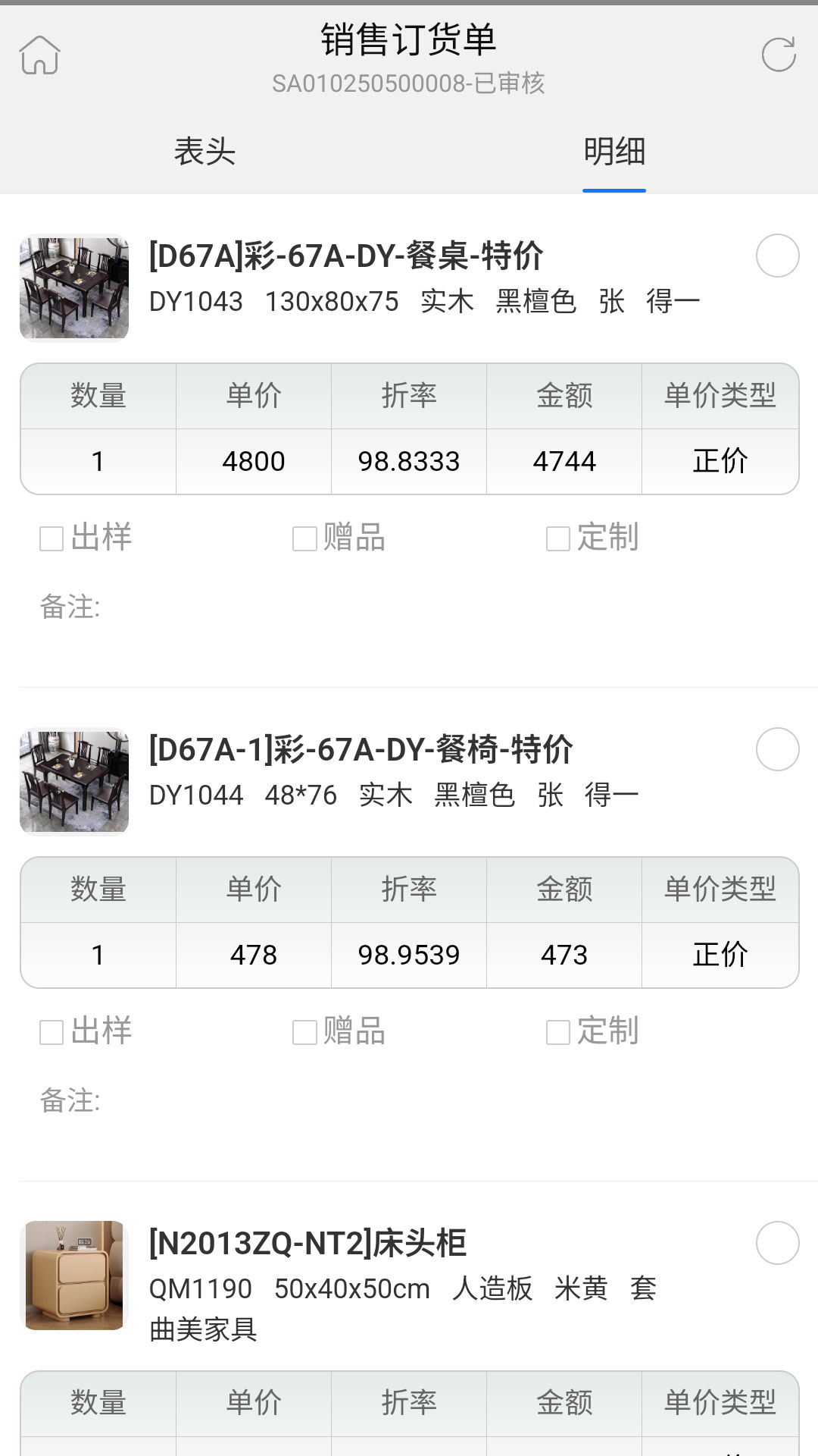 精彩截图-易管佳2025官方新版