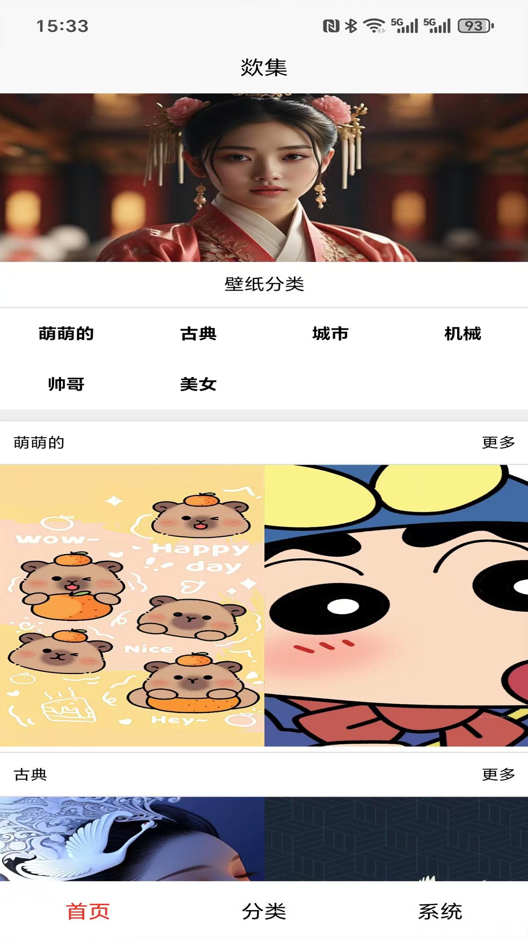 精彩截图-欻集2025官方新版