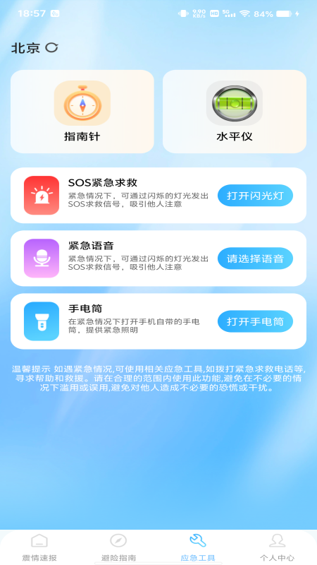 精彩截图-地震预警急报2026官方新版