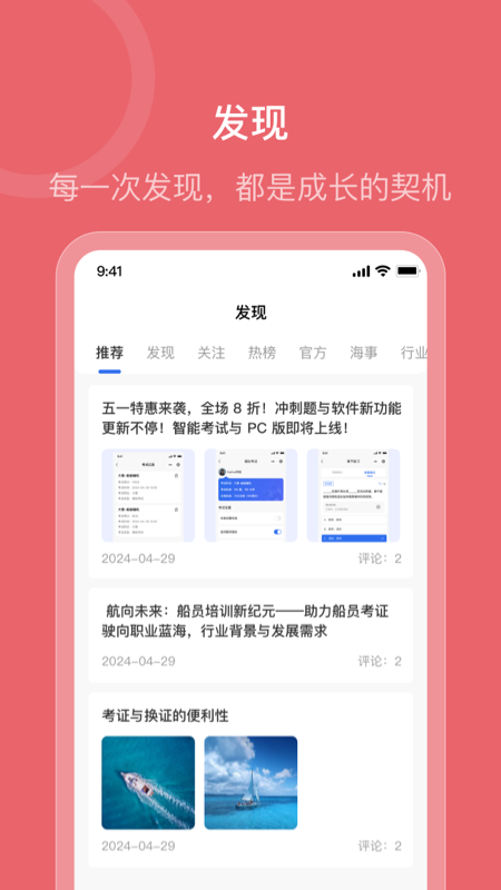 精彩截图-船员智考通2026官方新版