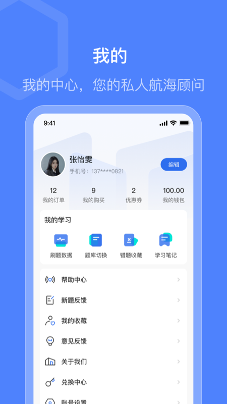 精彩截图-船员智考通2026官方新版