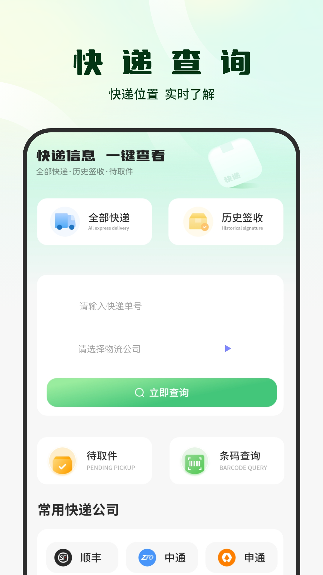 精彩截图-包裹追踪器2026官方新版