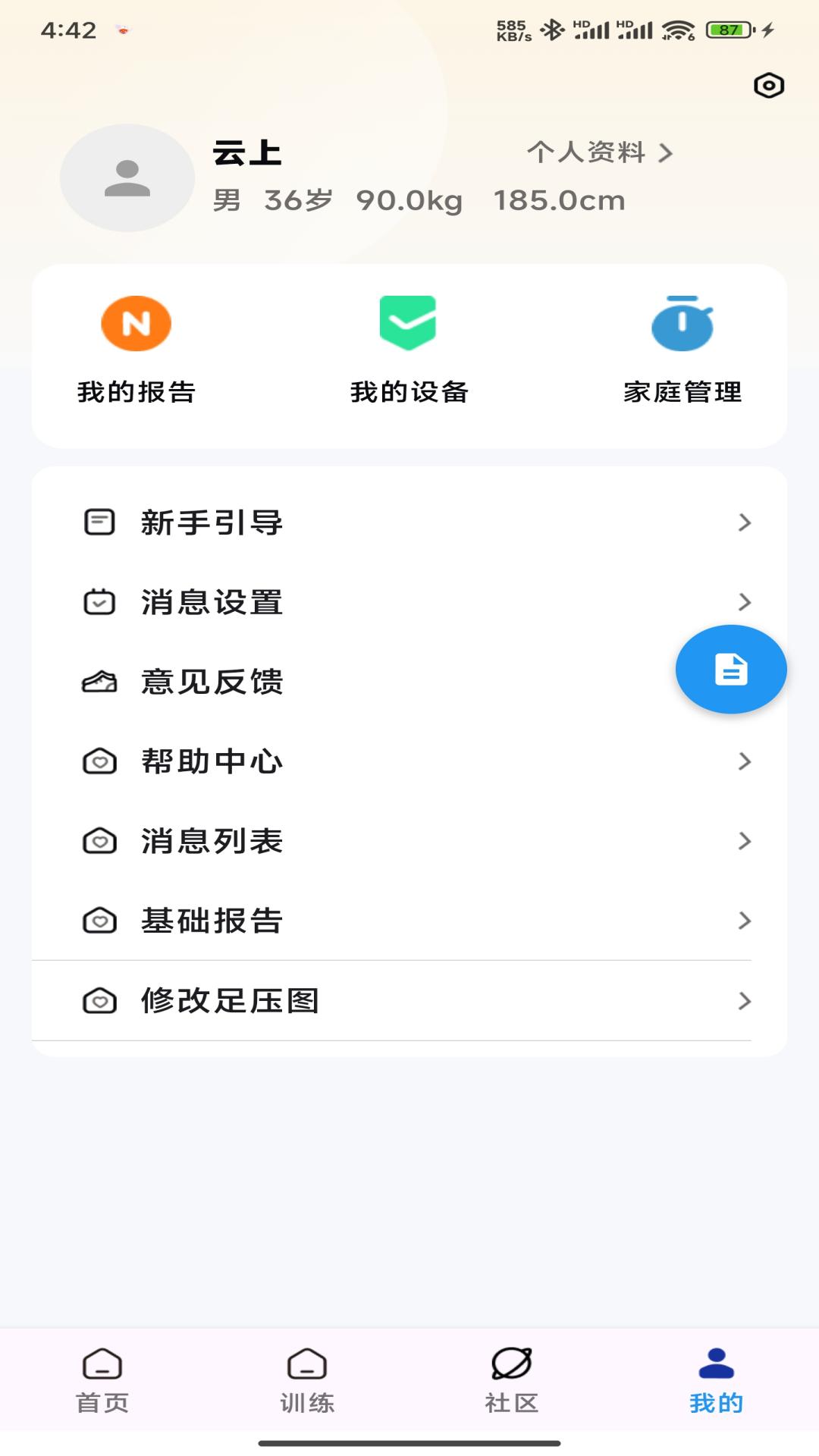 精彩截图-爱多步2025官方新版