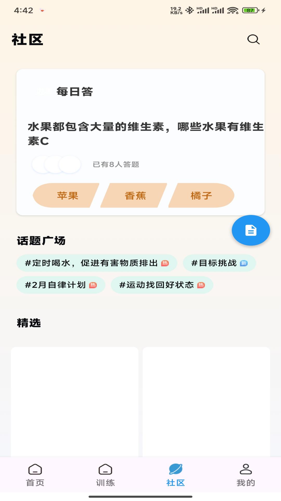精彩截图-爱多步2025官方新版