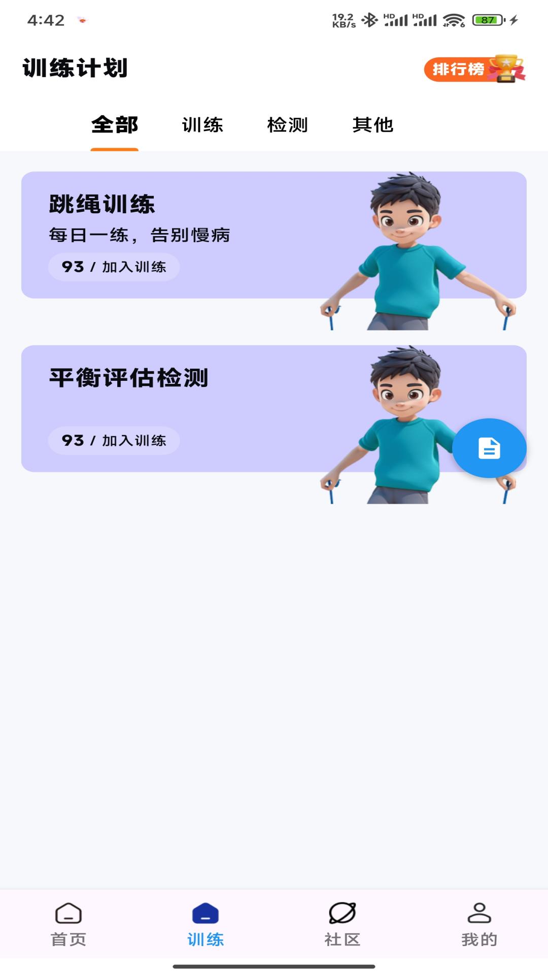 精彩截图-爱多步2025官方新版
