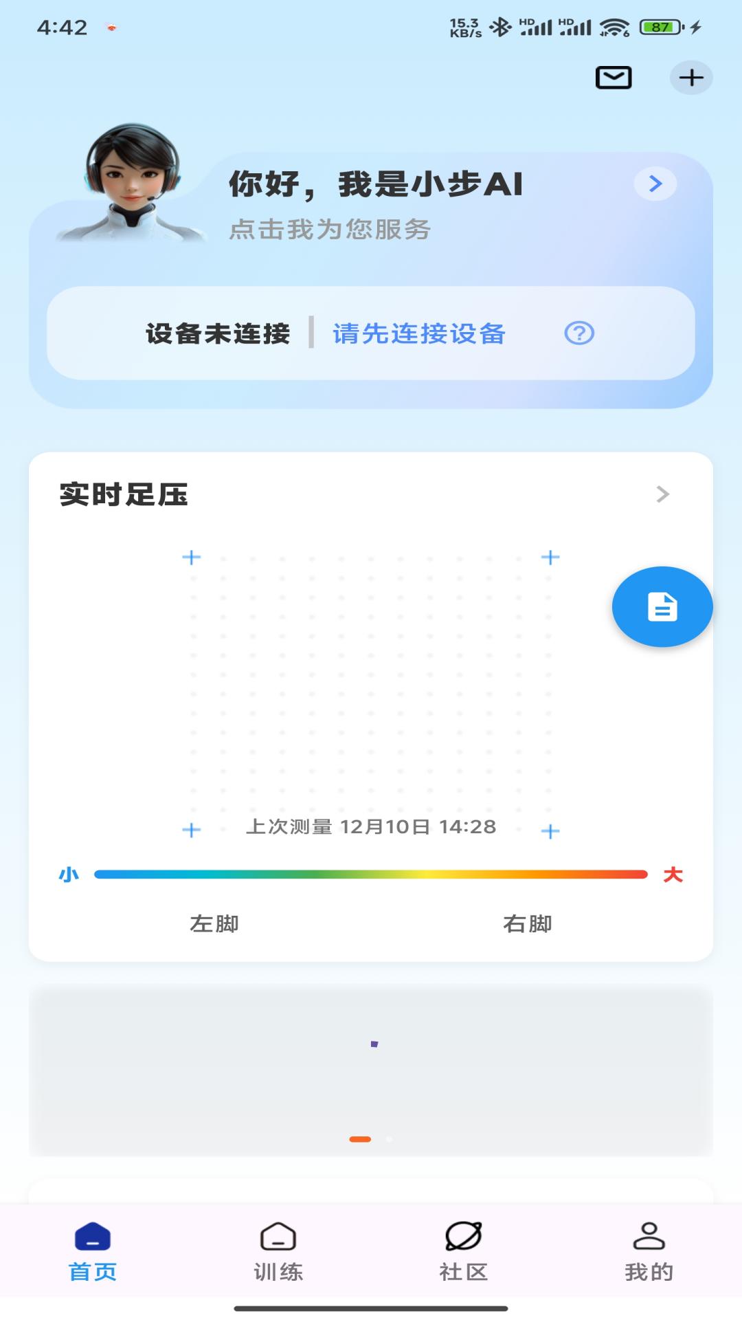 精彩截图-爱多步2025官方新版
