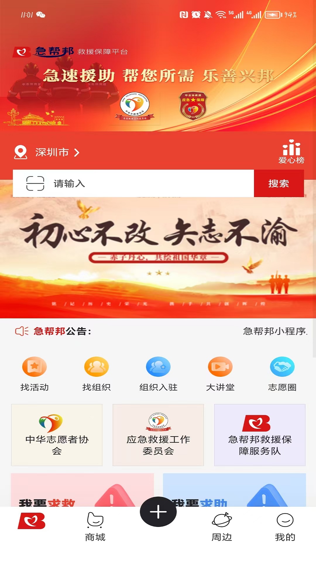 精彩截图-急帮邦2025官方新版