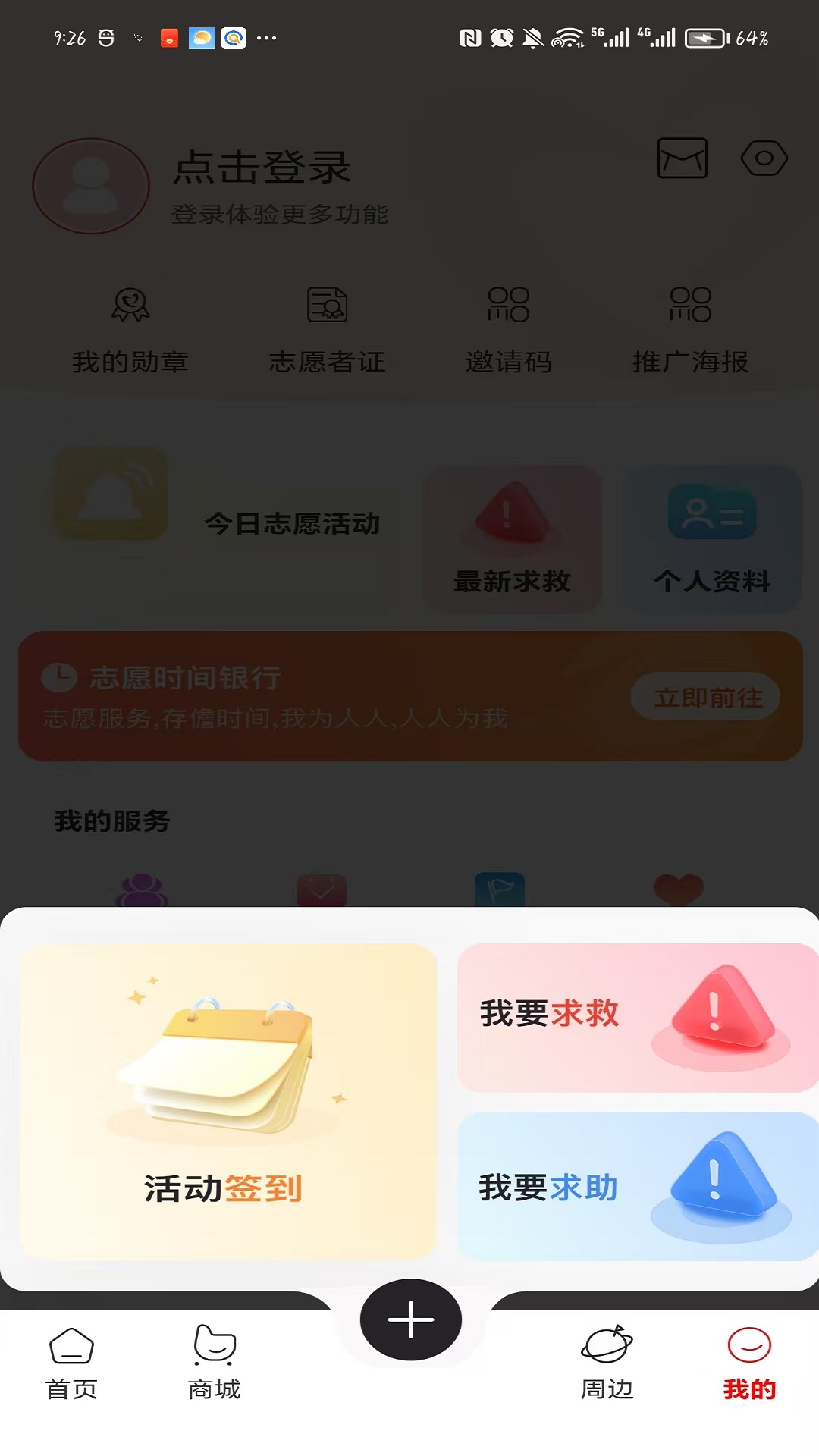 精彩截图-急帮邦2026官方新版