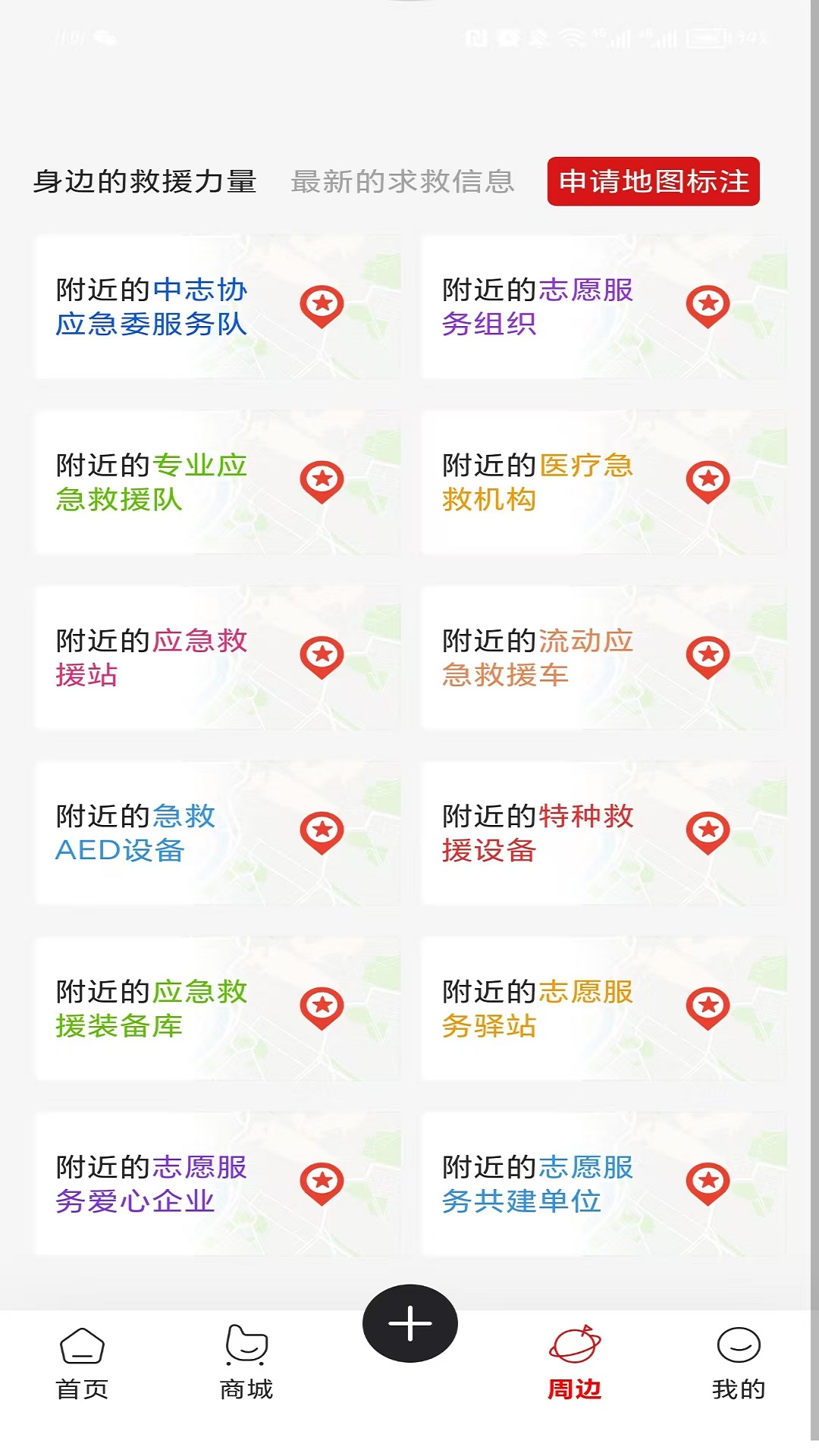 精彩截图-急帮邦2026官方新版