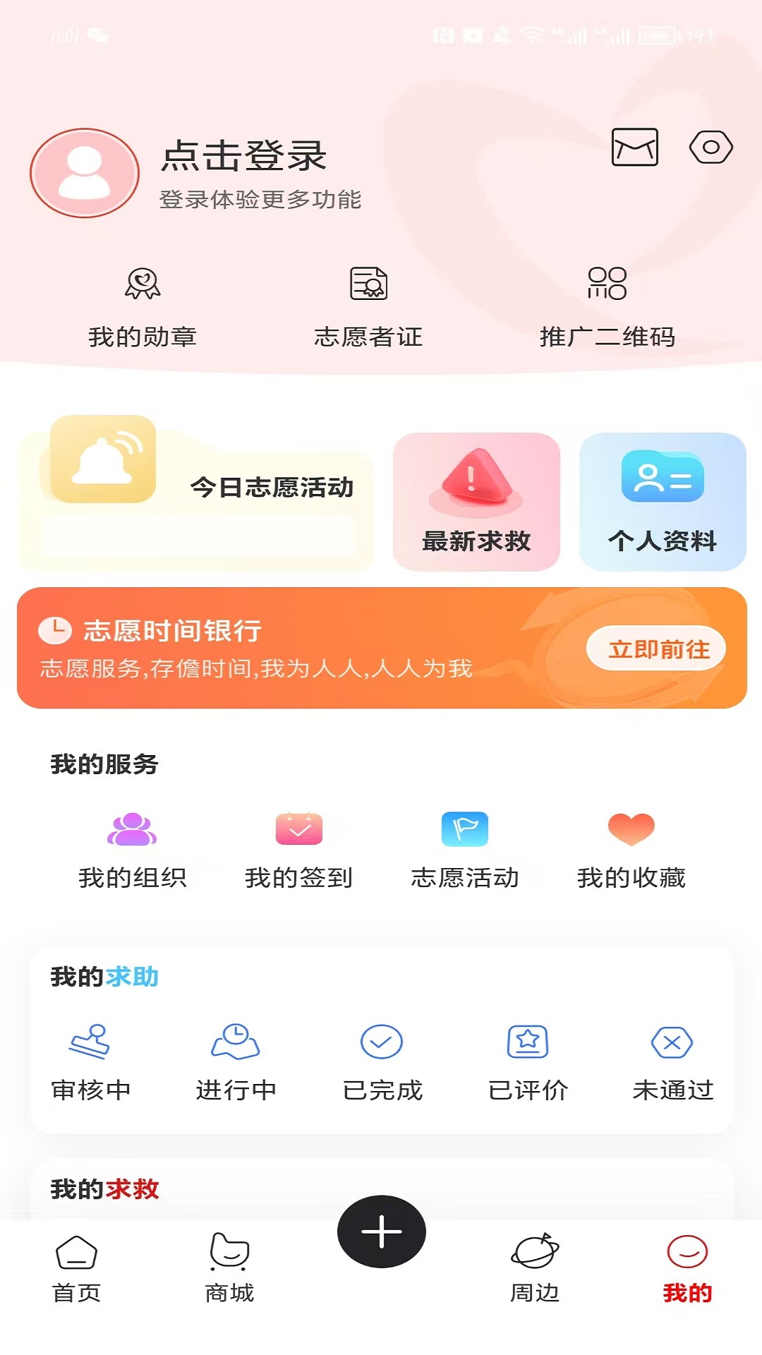 精彩截图-急帮邦2026官方新版