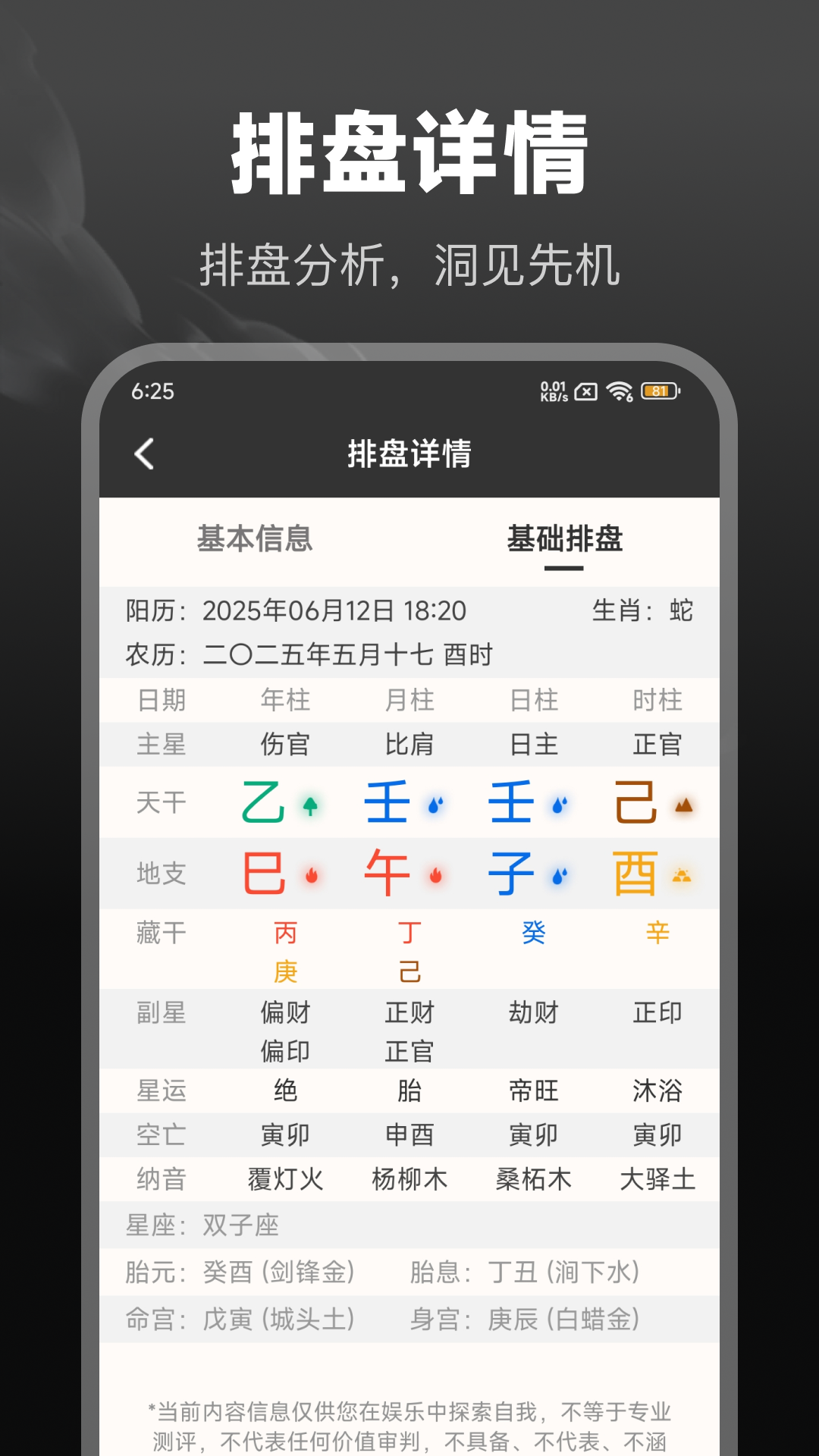 精彩截图-双飞八字排盘2026官方新版