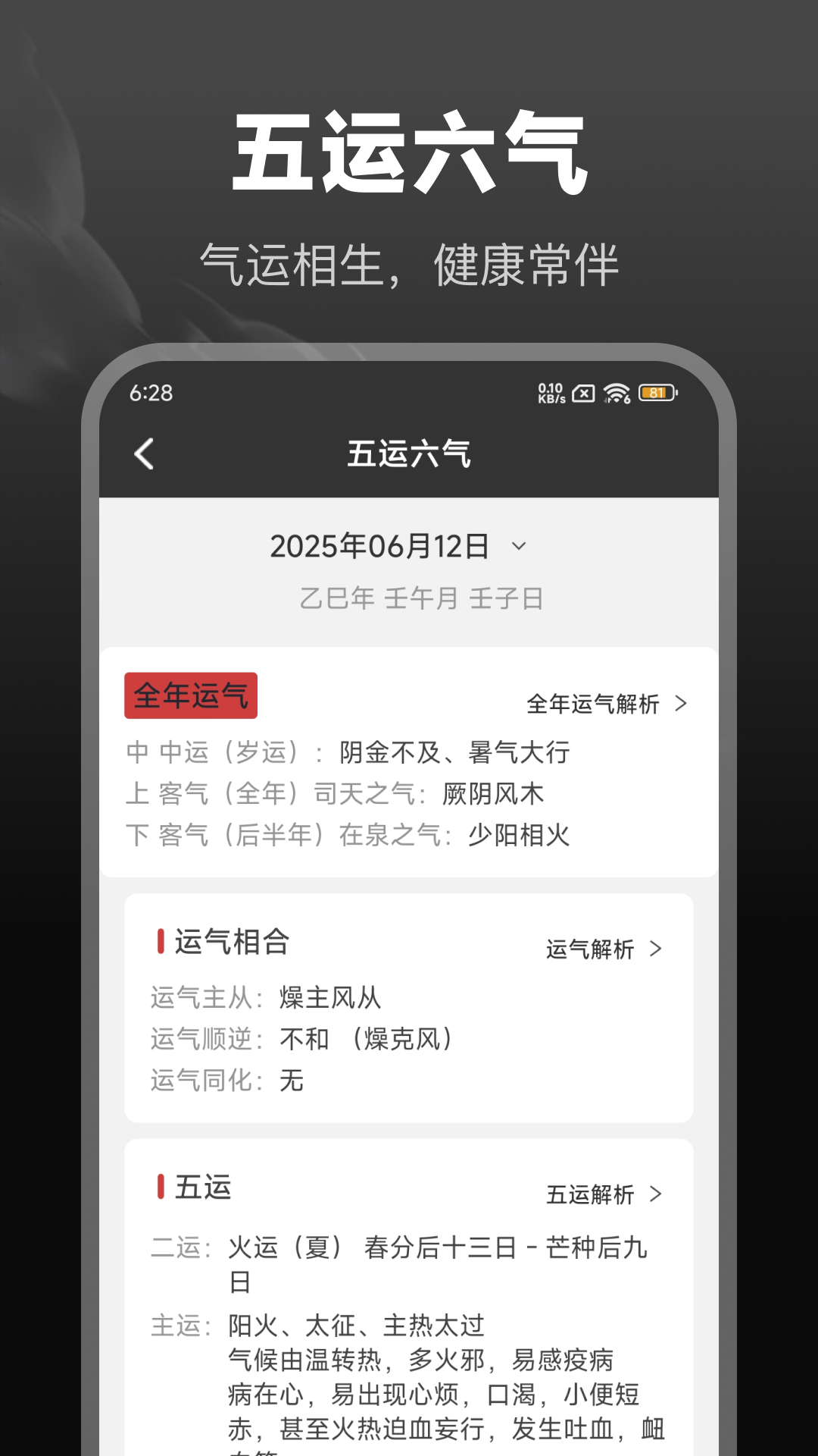 精彩截图-双飞八字排盘2026官方新版