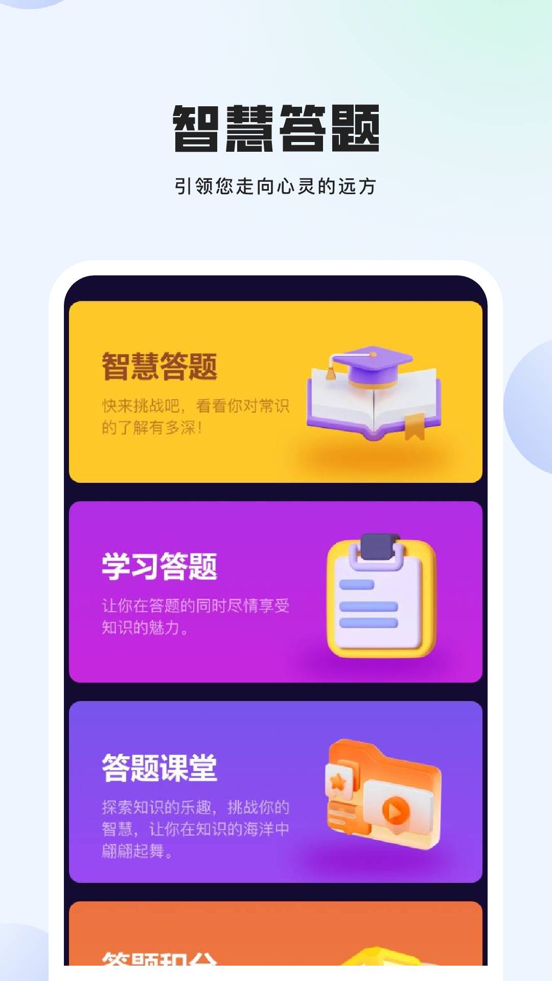 精彩截图-差不多问答2026官方新版