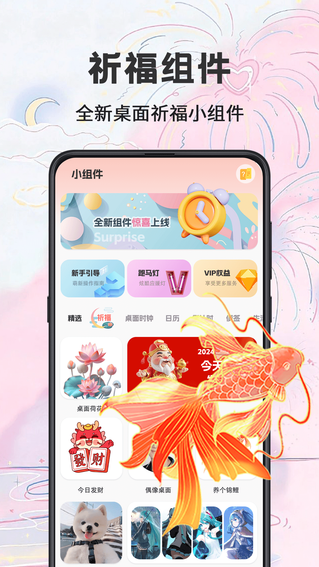 精彩截图-祈福桌面2025官方新版