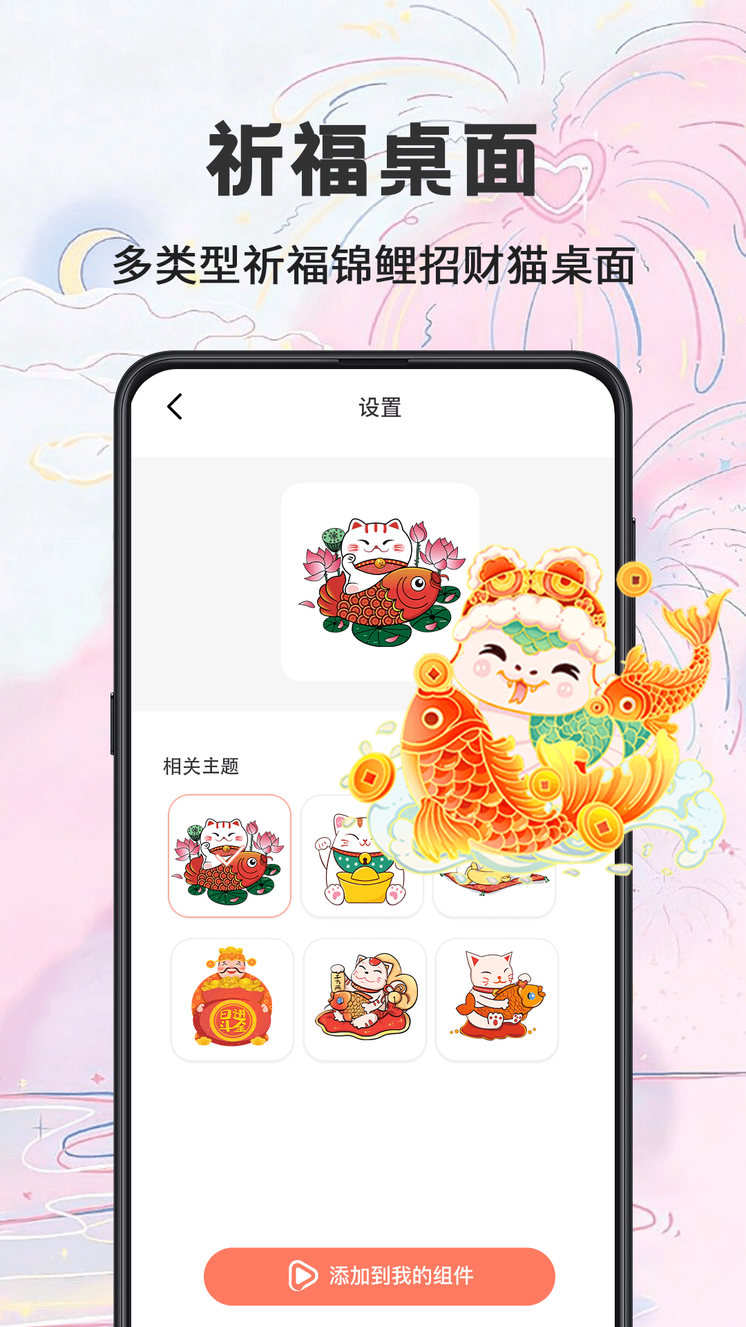 精彩截图-祈福桌面2025官方新版