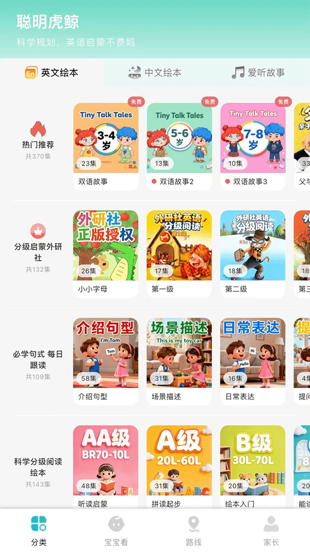 精彩截图-聪明虎鲸2026官方新版