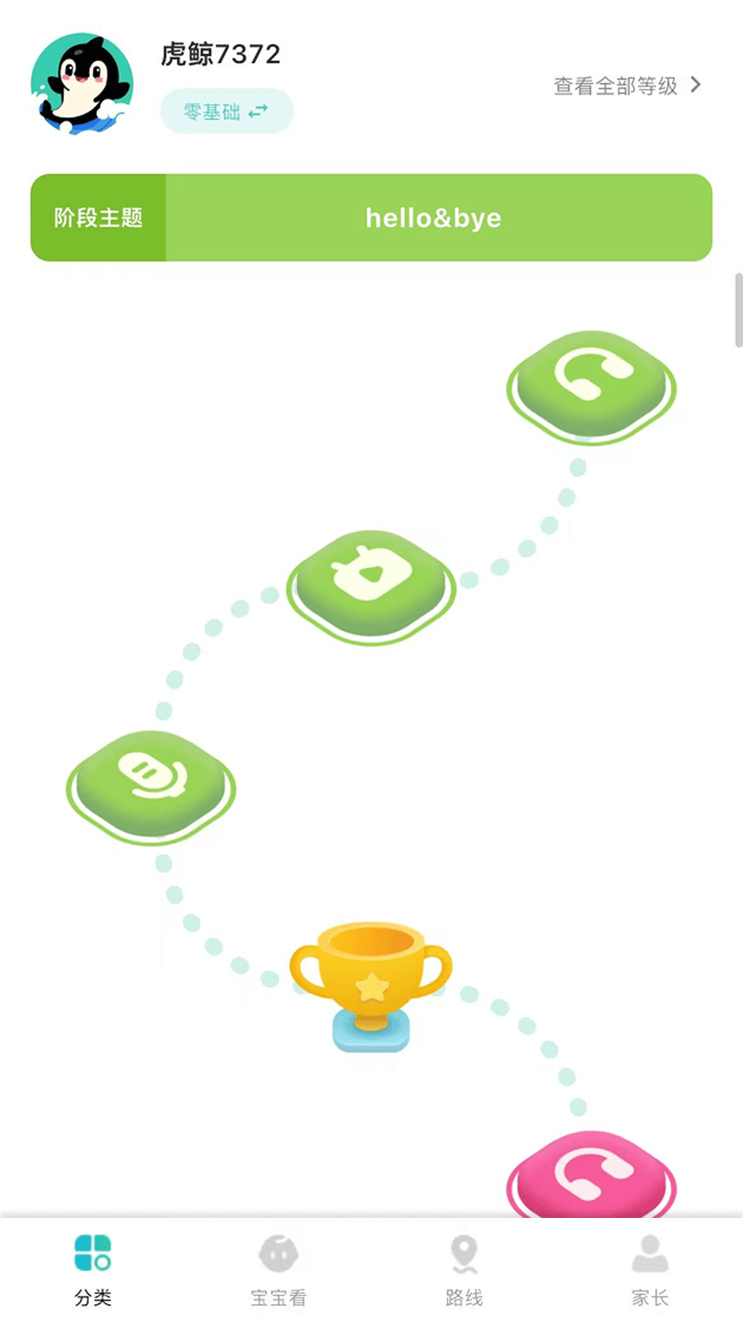 精彩截图-聪明虎鲸2026官方新版